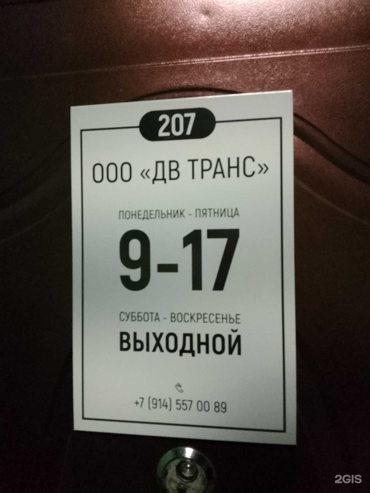 Отзывы на компанию ДВ Транс в г. Хабаровск c фото