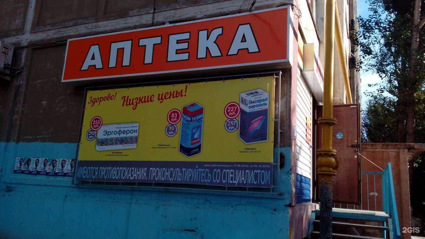 Отзывы на компанию Аптека Плюс в г. Астрахань c фото