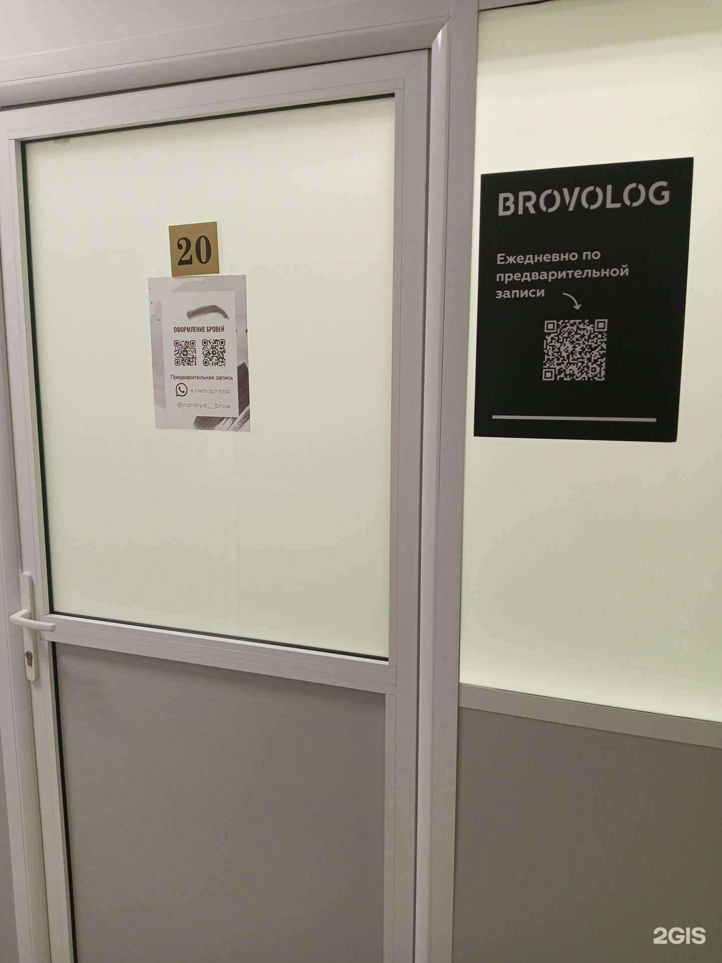 Отзывы на компанию Brovolog в Барнауле c фото