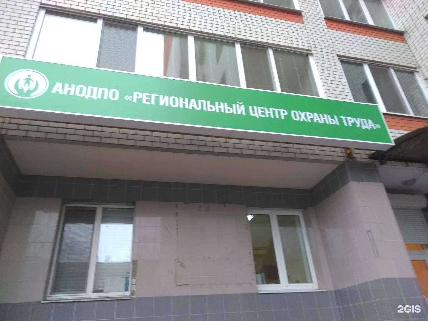 Отзывы на компанию Региональный центр охраны труда в Брянске c фото