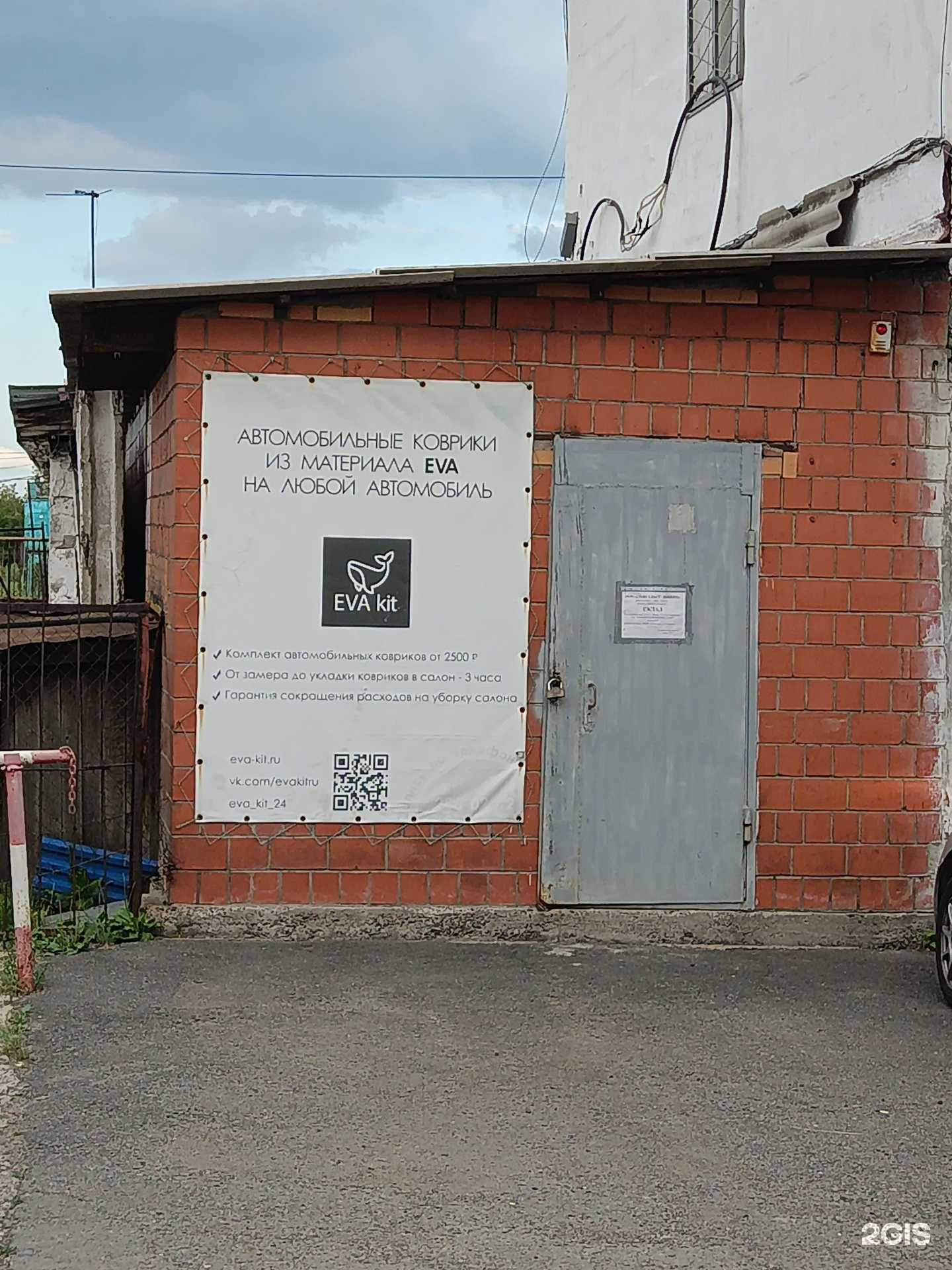 Отзывы на компанию EVA kit в Красноярске c фото