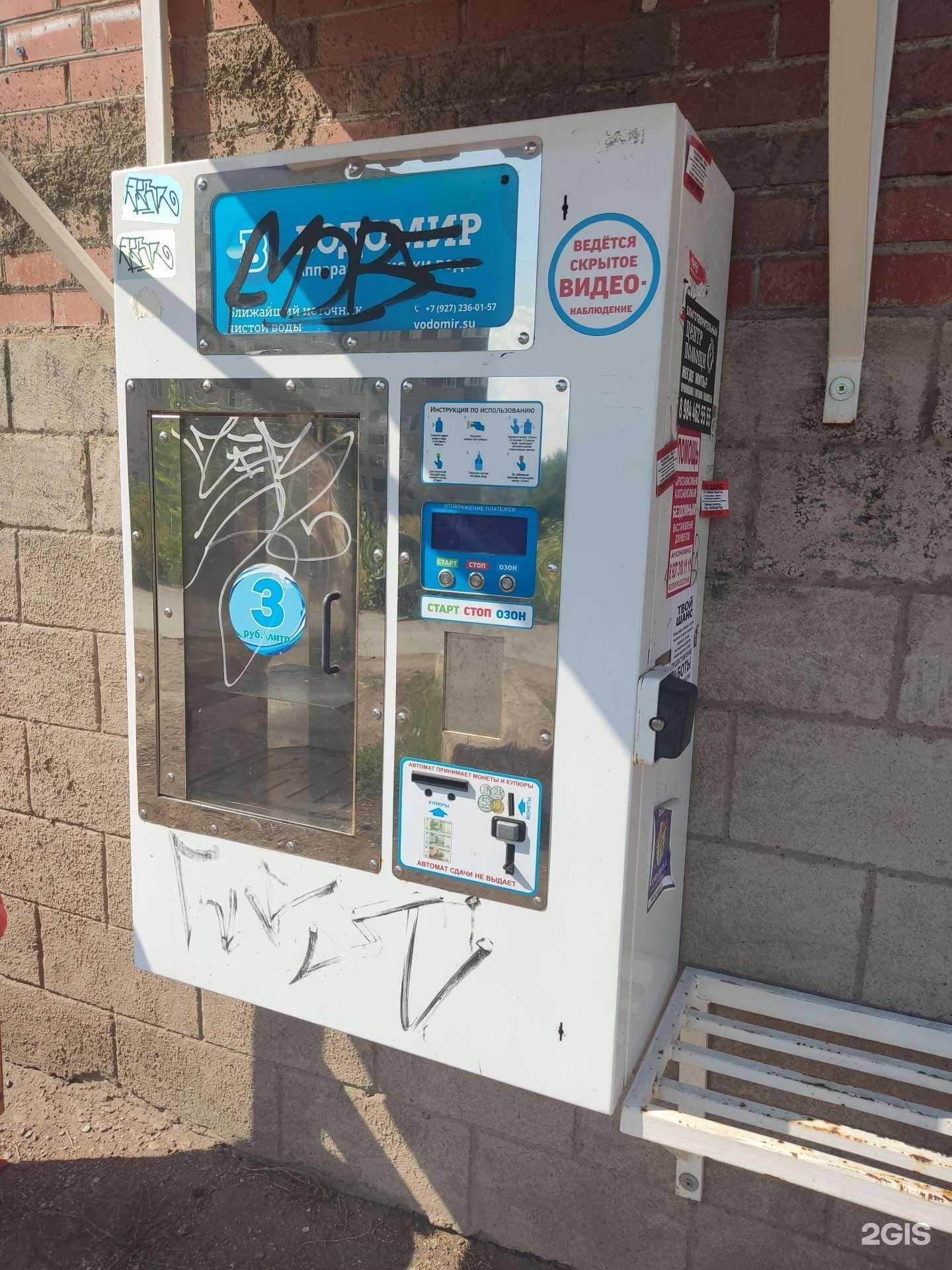 Отзывы на компанию Водомир в Уфе c фото