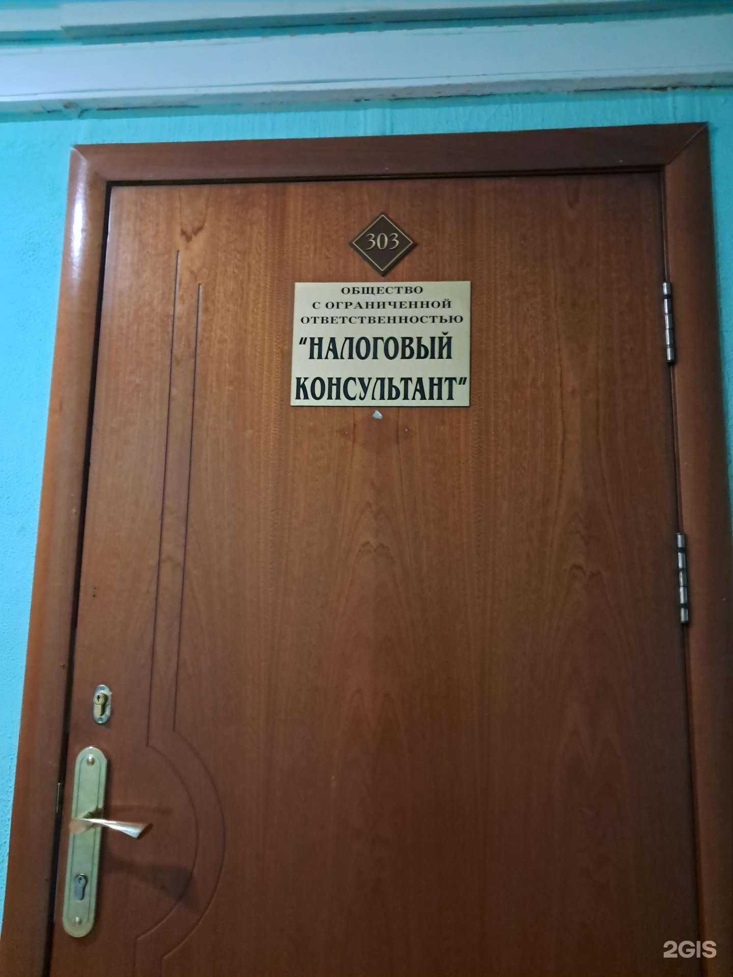 Отзывы на компанию Налоговый консультант в Красноярске c фото