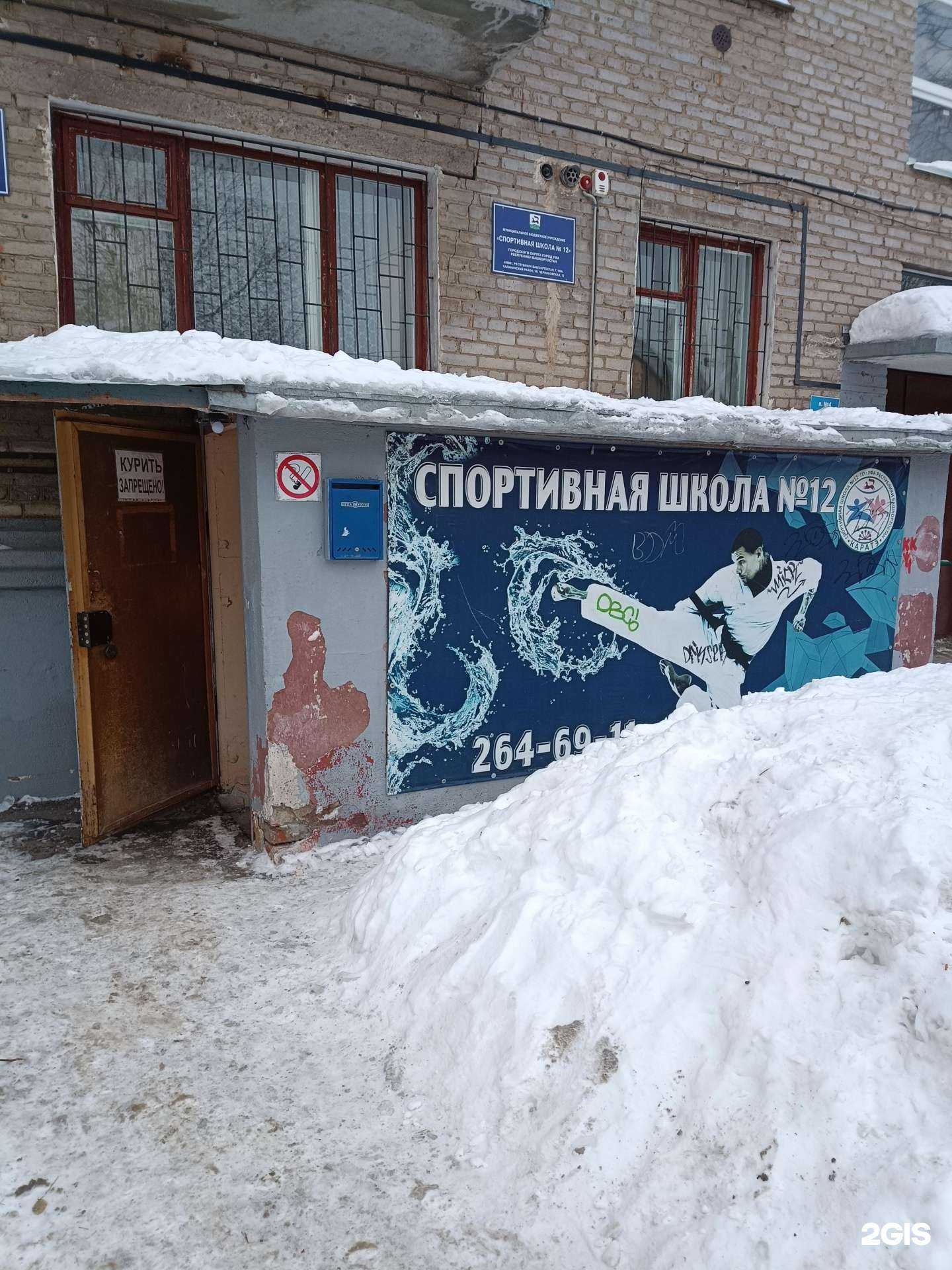 Отзывы на компанию Спортивная школа №12 в г. Уфа c фото