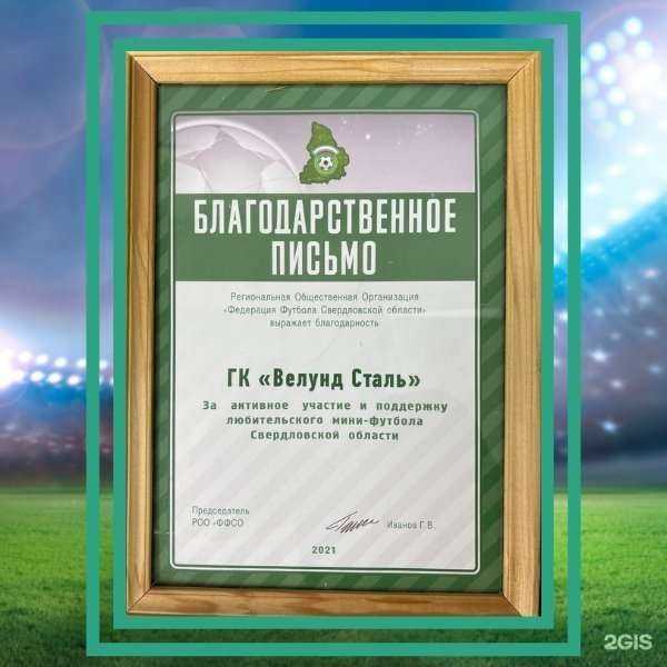 Отзывы на компанию Велунд Сталь в Белгороде c фото