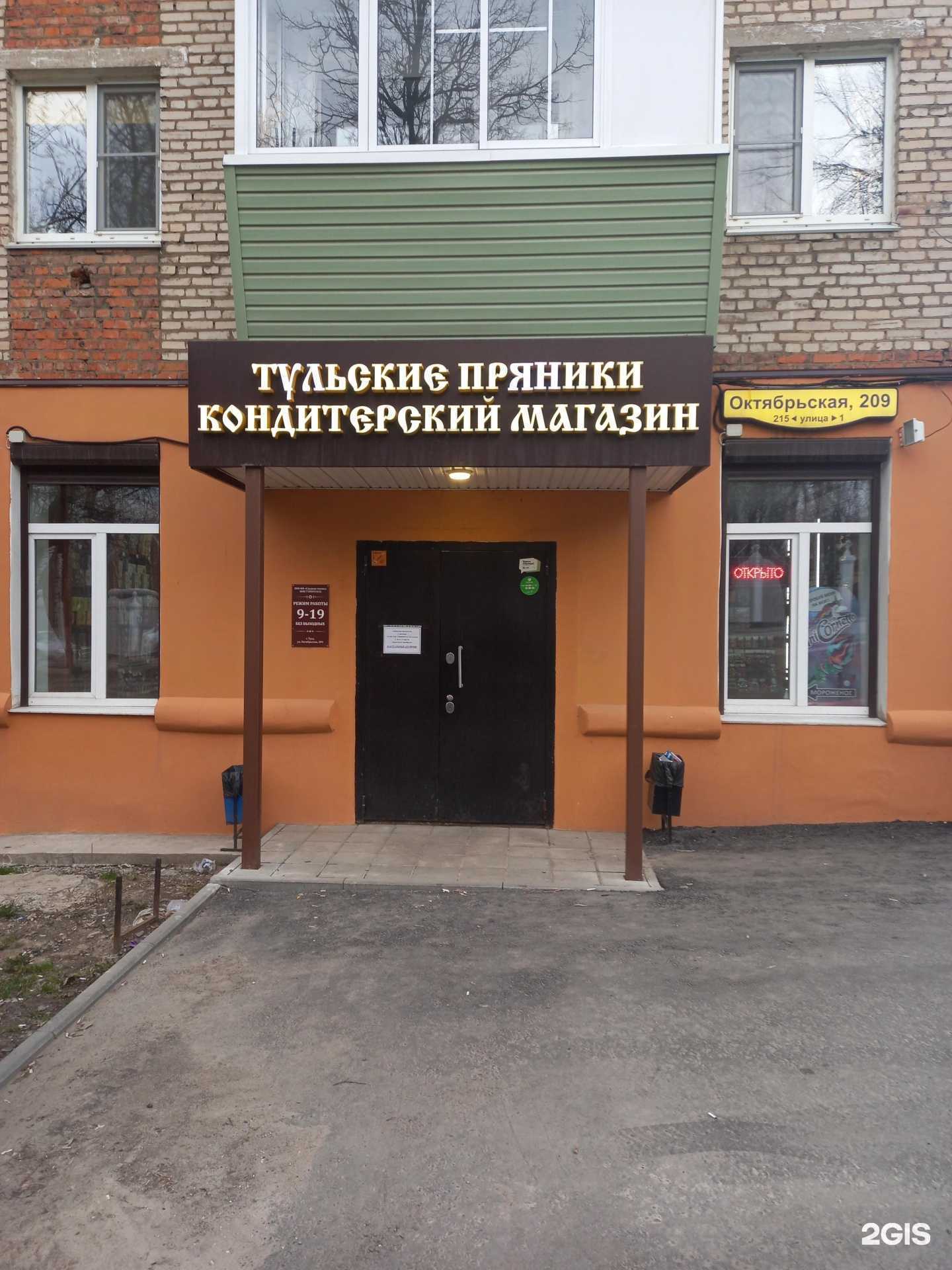 Отзывы на компанию Тульские пряники от Поляковой в г. Тула c фото