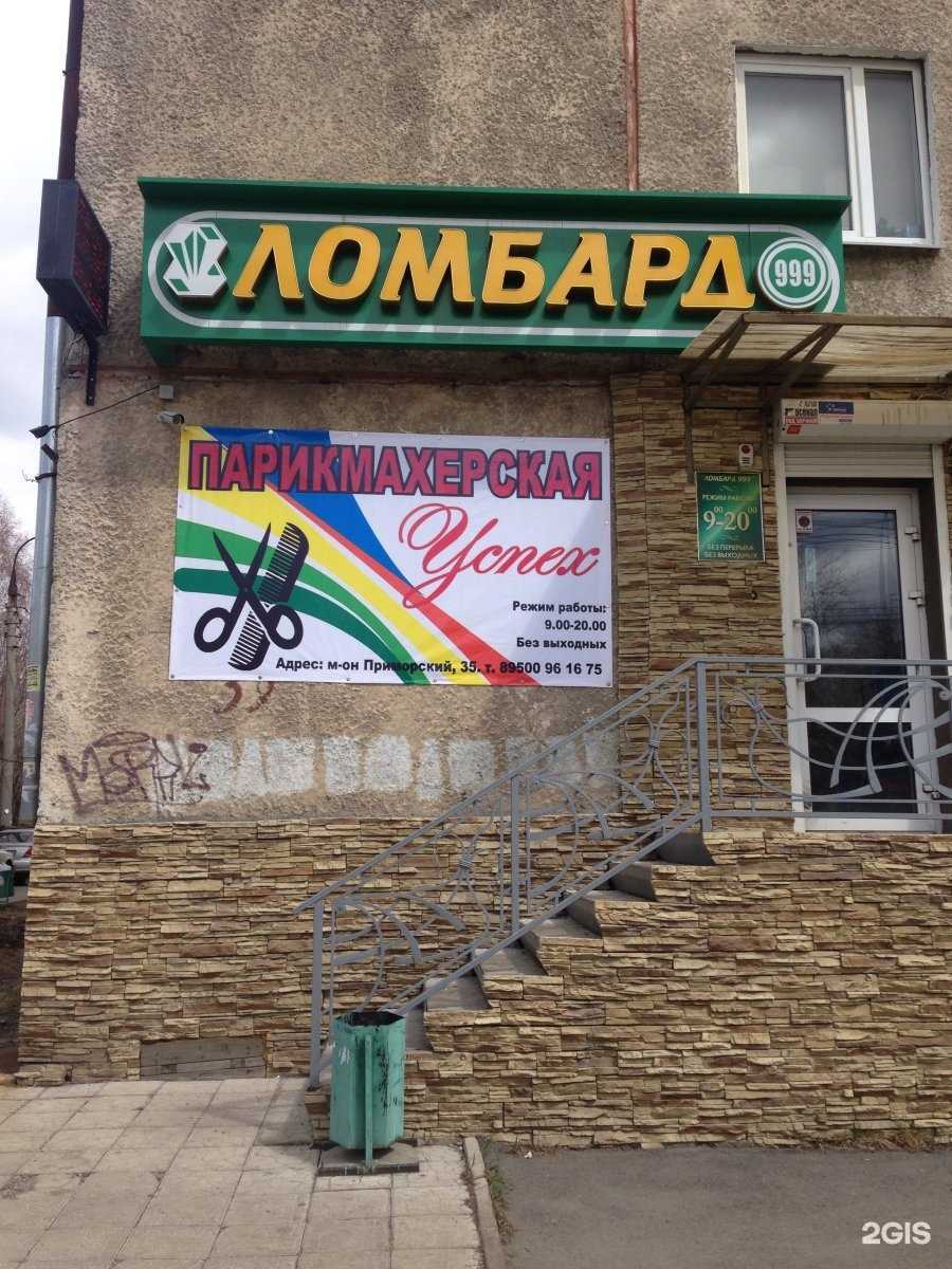 Отзывы на компанию Ваш ломбард в Иркутске c фото