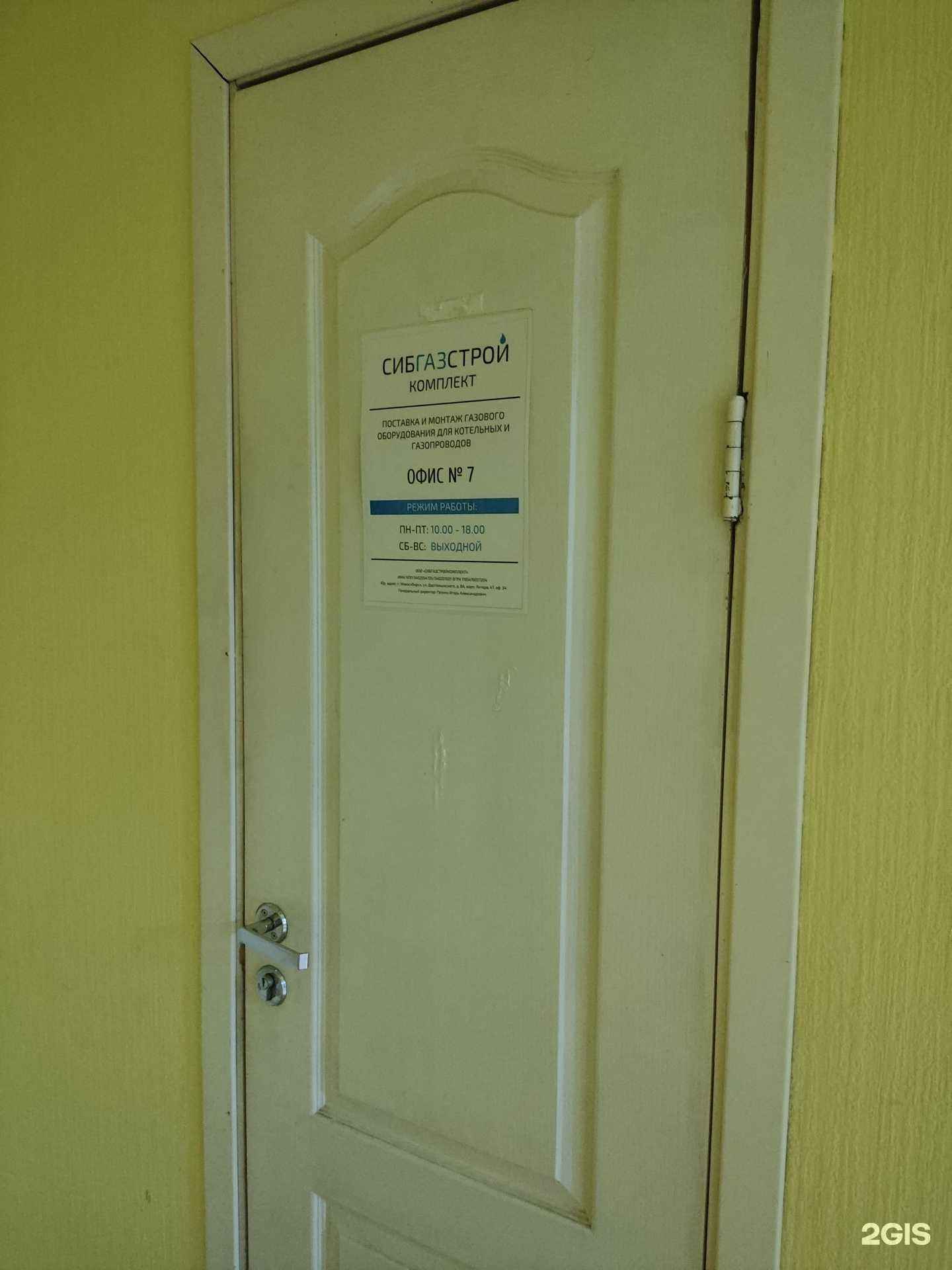 Отзывы на компанию СибгазстройКомплект в г. Новосибирск c фото