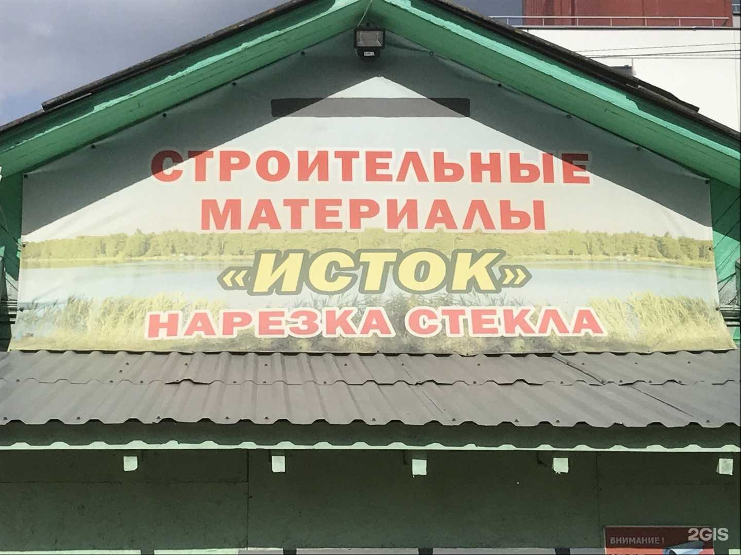 Отзывы на компанию Исток в Петрозаводске c фото