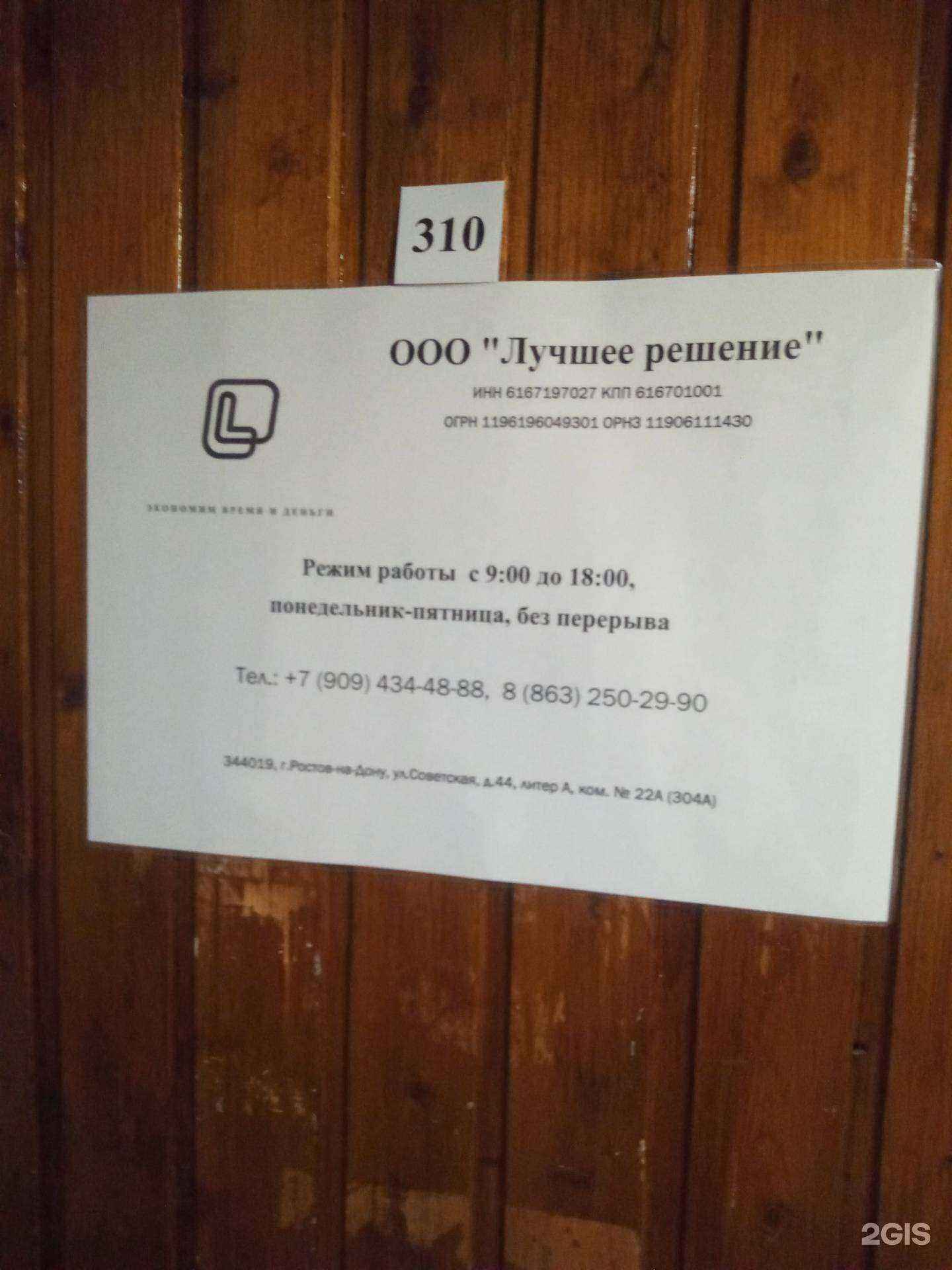 Отзывы на компанию Лучшие решения в Ростове-на-Дону c фото