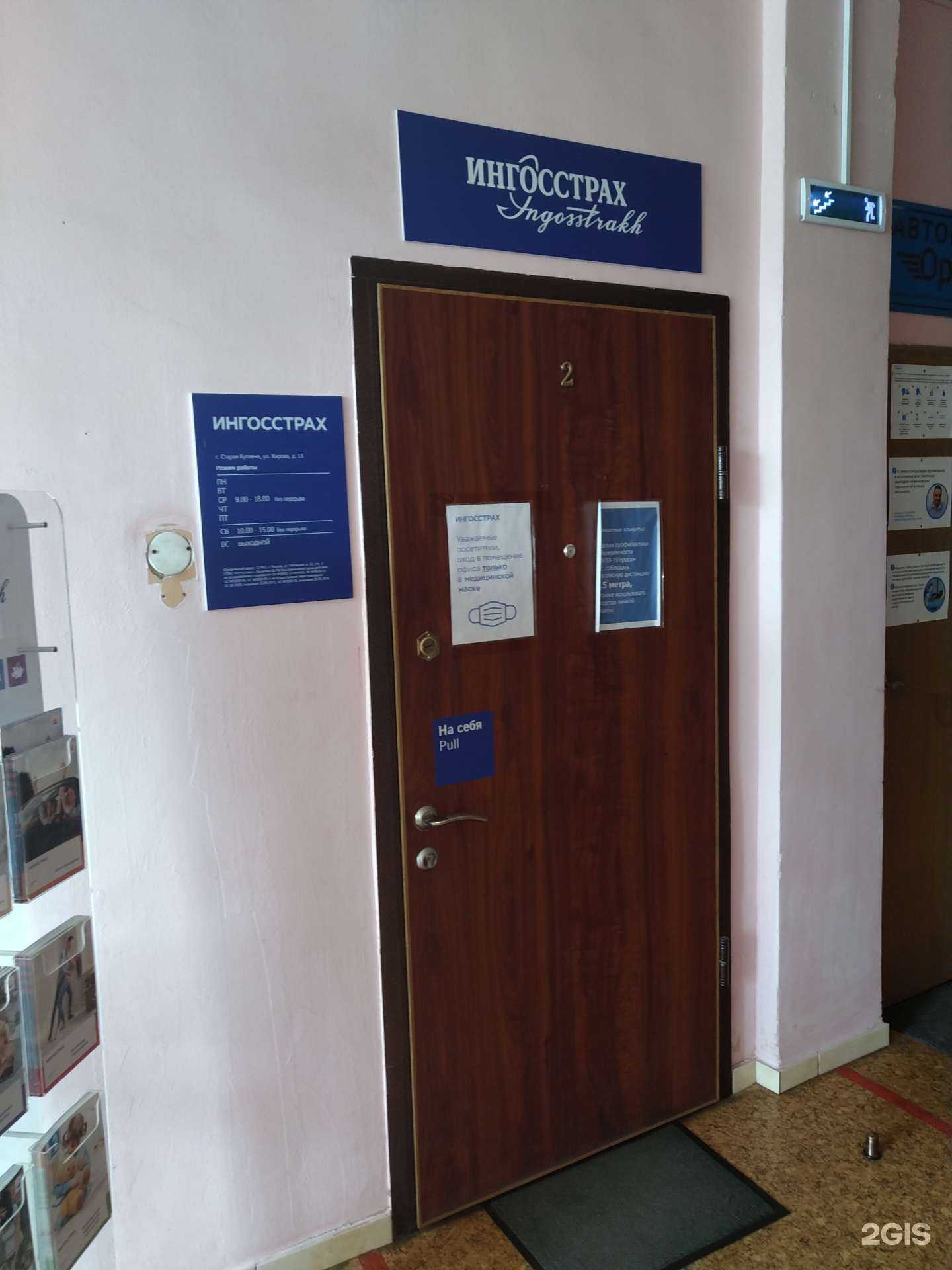 Отзывы на компанию Ингосстрах в Старой Купавне c фото