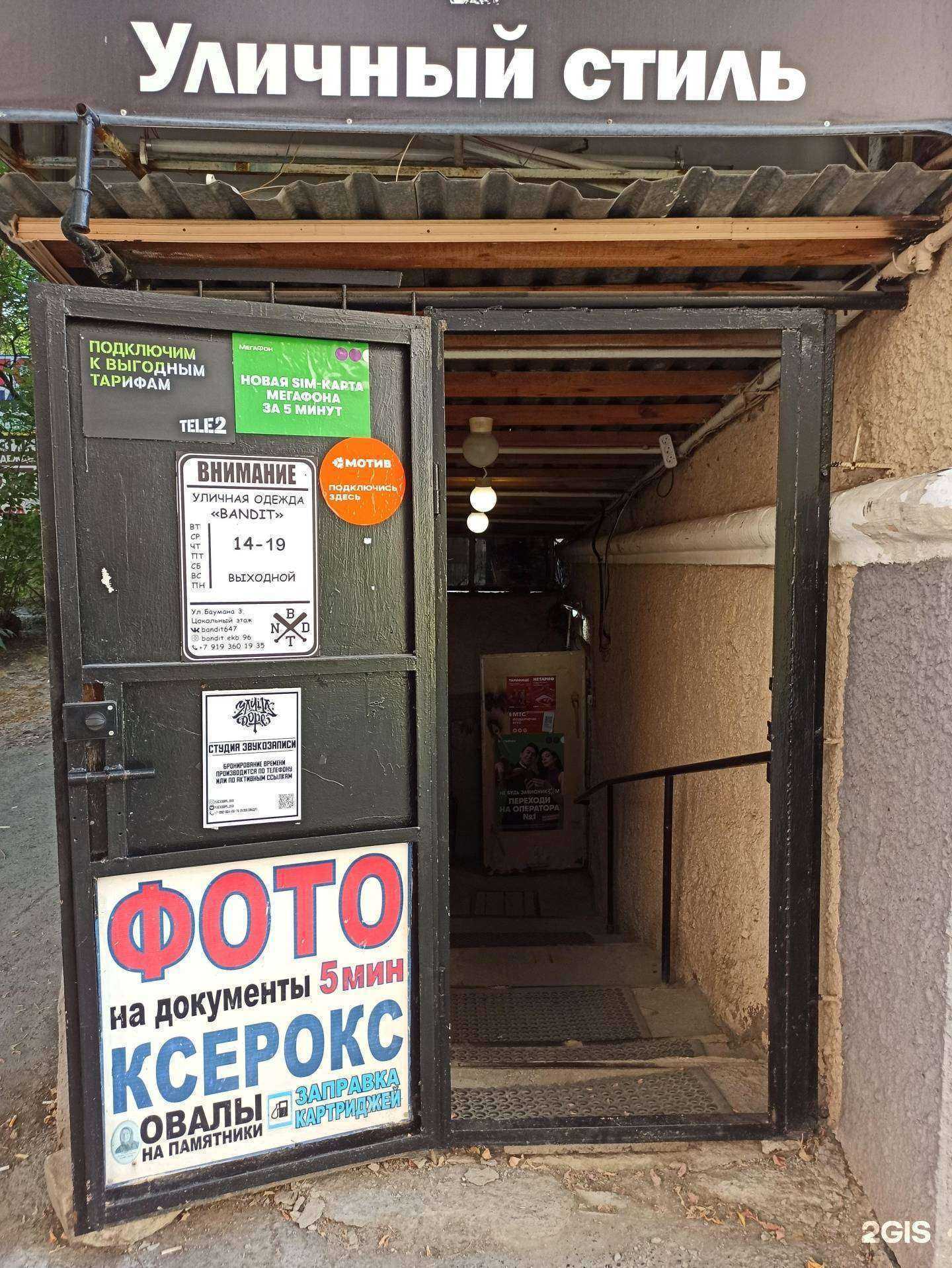 Отзывы на компанию Bandit в Екатеринбурге c фото