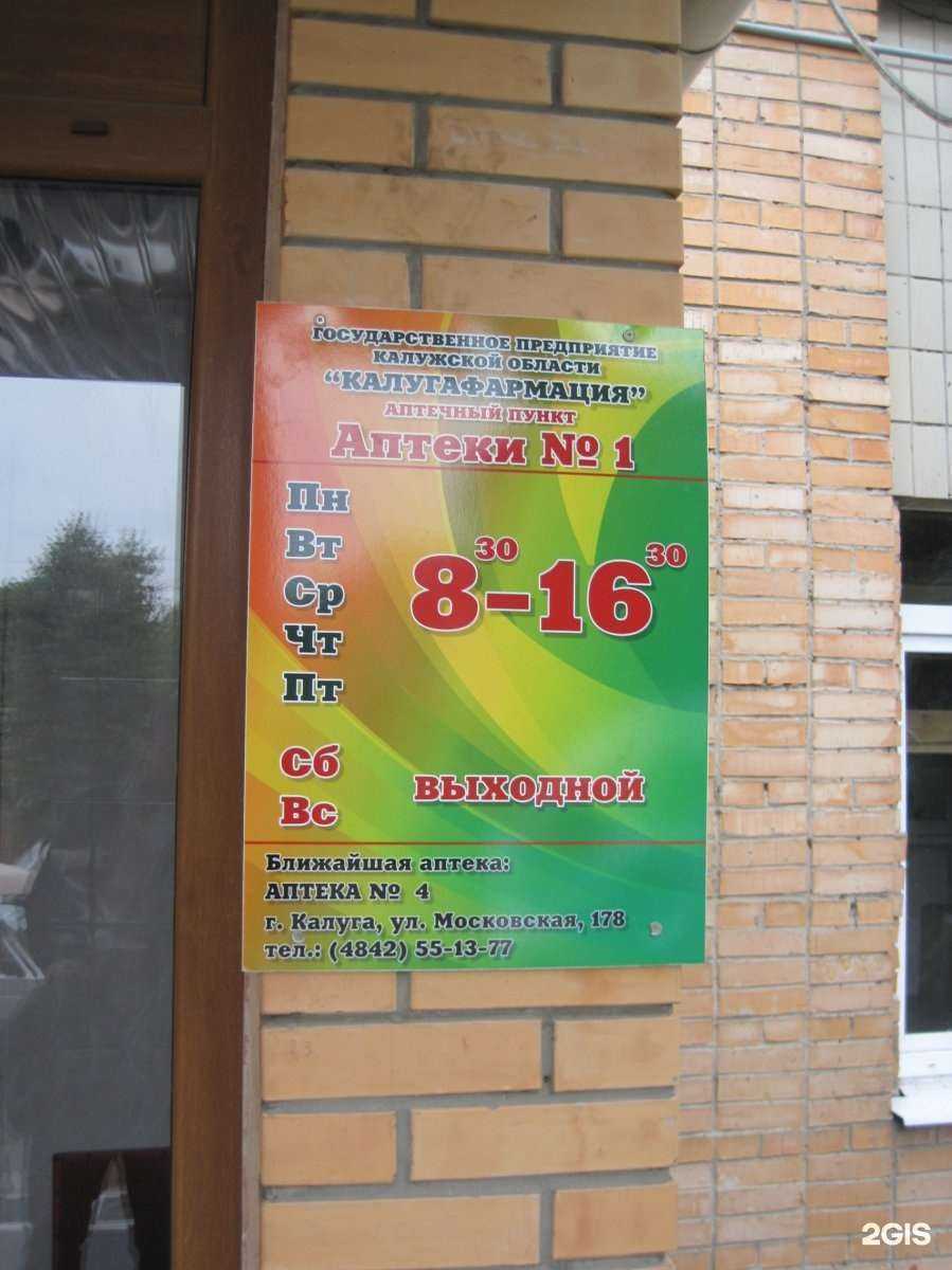 Отзывы на компанию Калугафармация в Калуге c фото