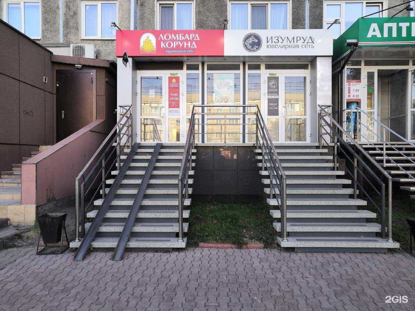 Отзывы на компанию Ломбард КОРУНД в Красноярске c фото