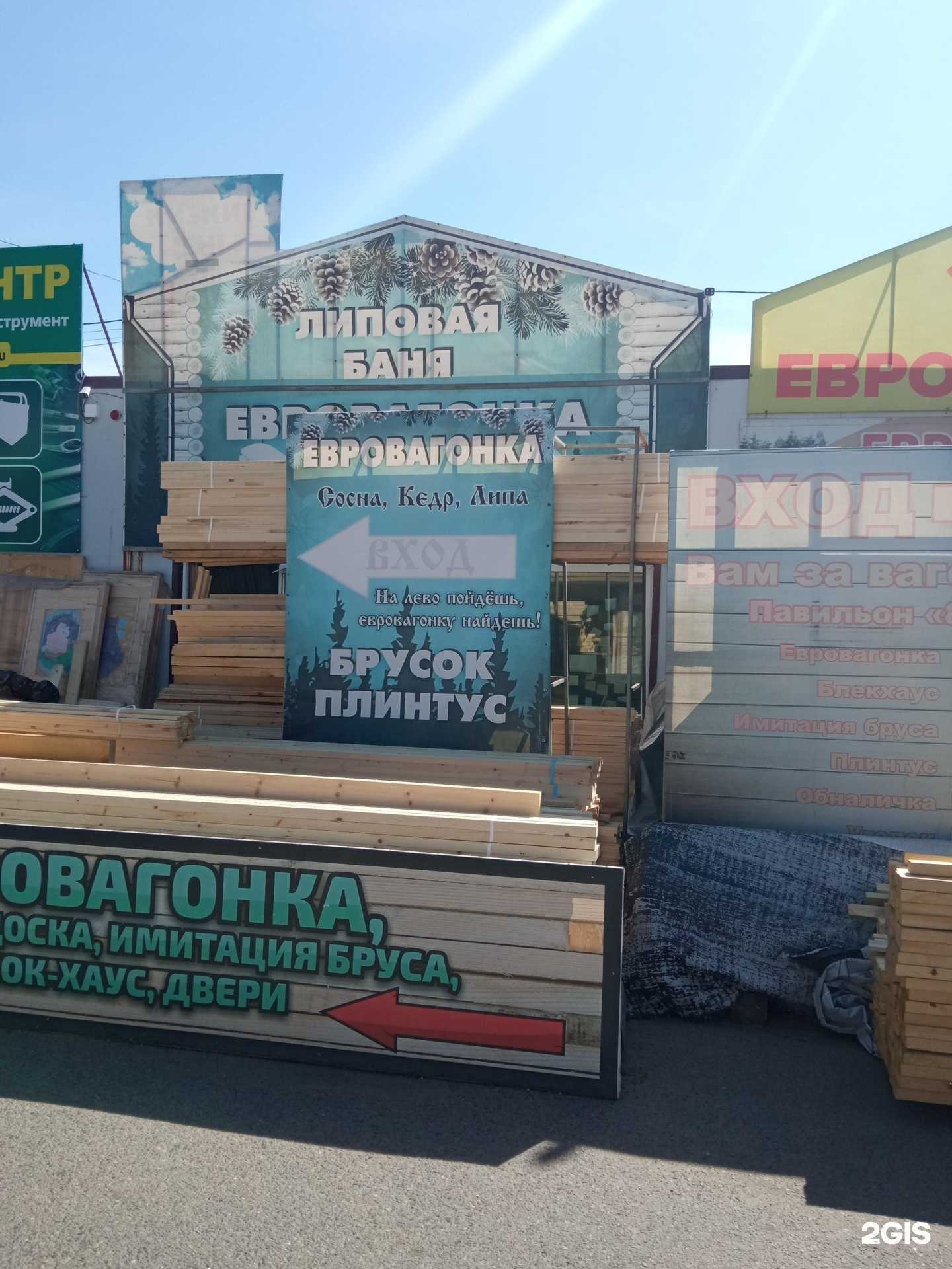 Отзывы на компанию Липовая баня в Чите c фото