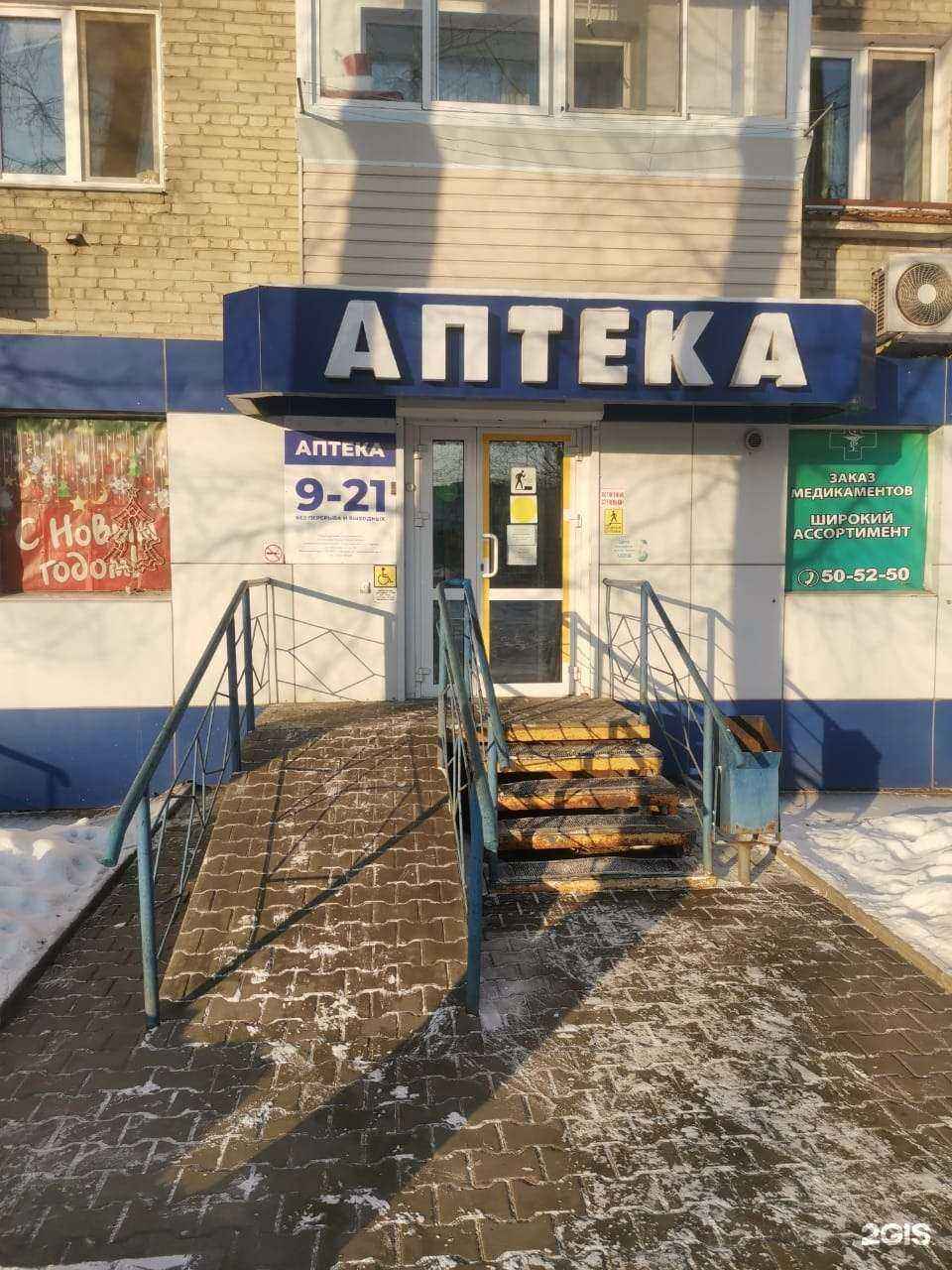 Отзывы на компанию Аптека в Хабаровске c фото