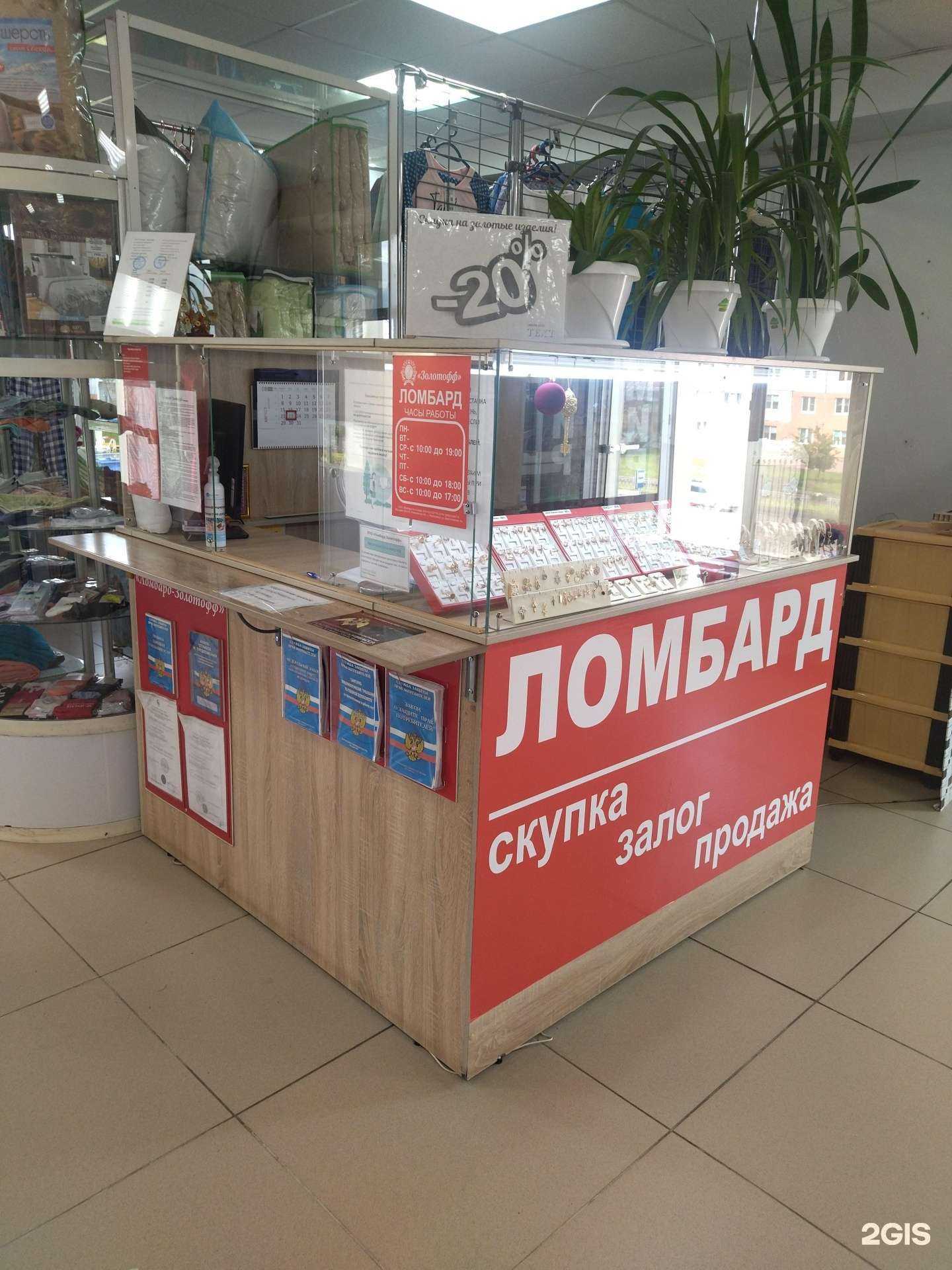 Отзывы на компанию Ломбард-золотофф в Междуреченске c фото