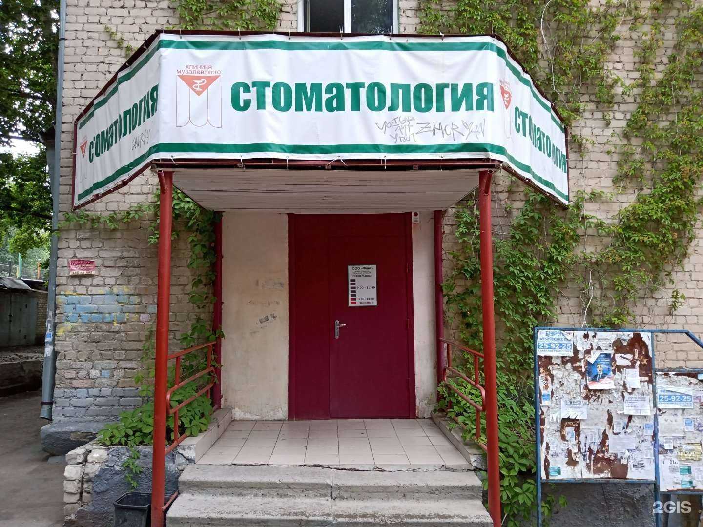 Отзывы на компанию Клиника Музалевского в г. Саратов c фото