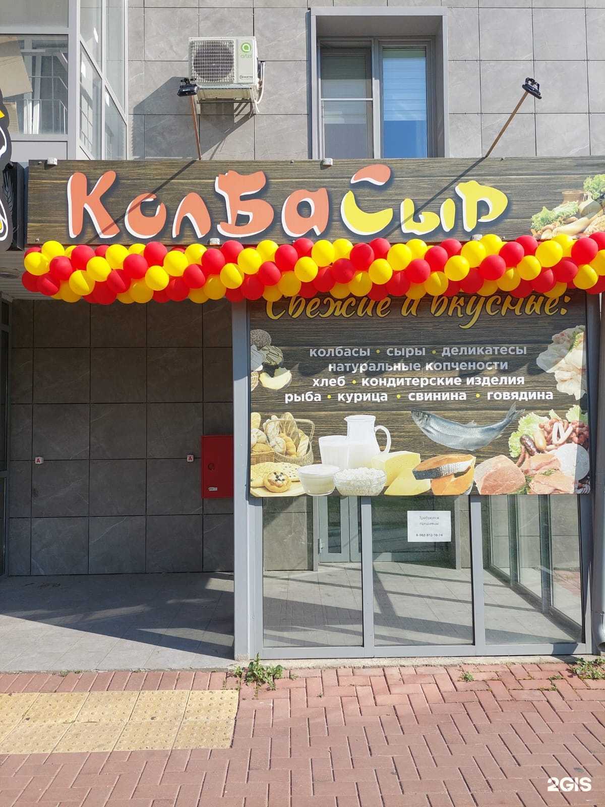 Отзывы на компанию Колбасыр в Красноярске c фото