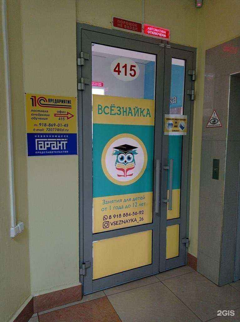 Отзывы на компанию Всезнайка в Невинномысске c фото