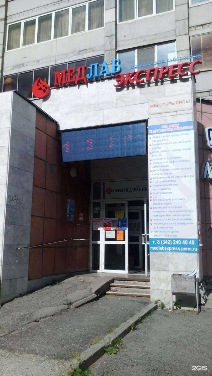 Отзывы на компанию МедЛабЭкспресс в Перми c фото