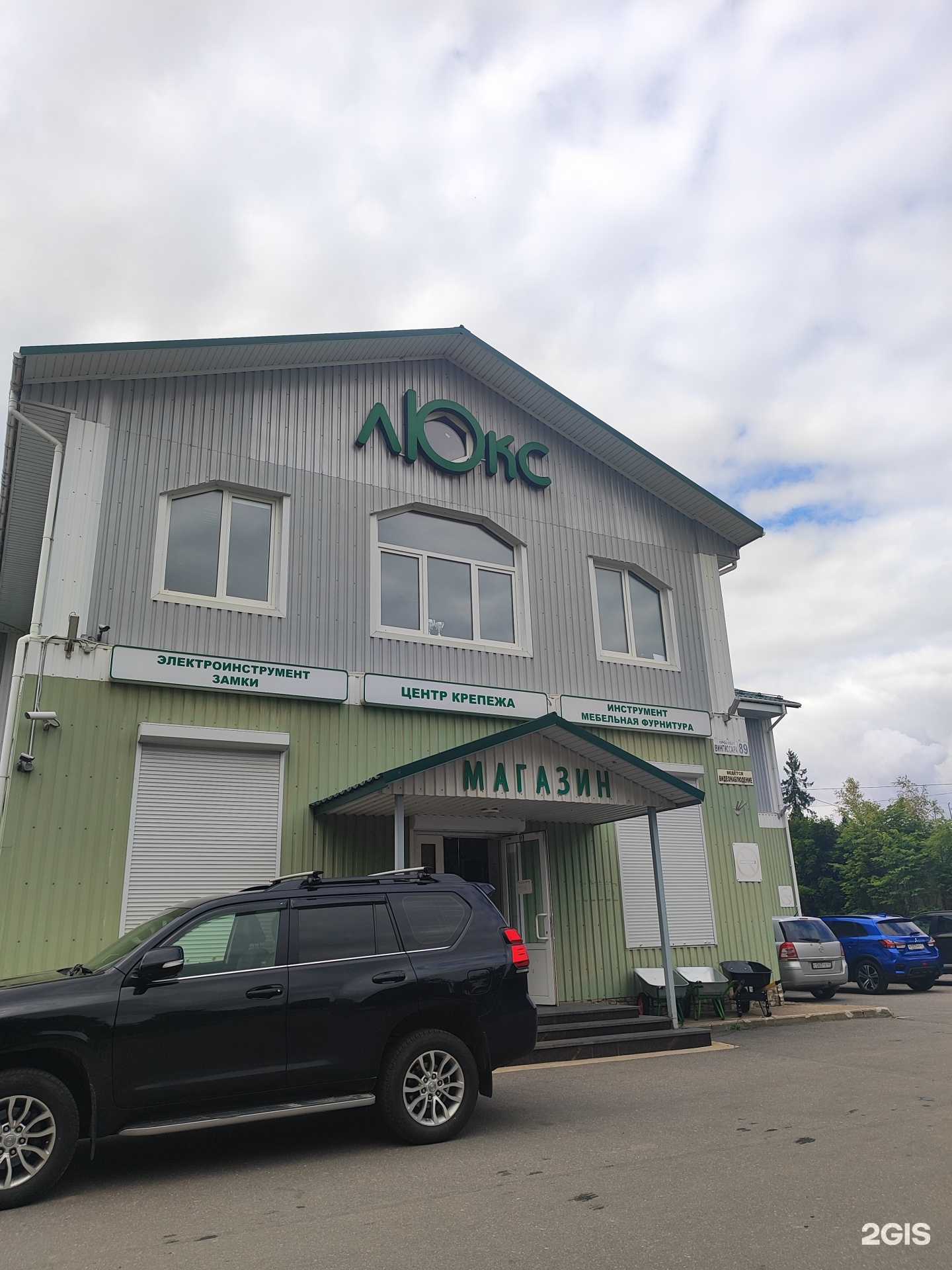 Отзывы на компанию Люкс в Волосове c фото