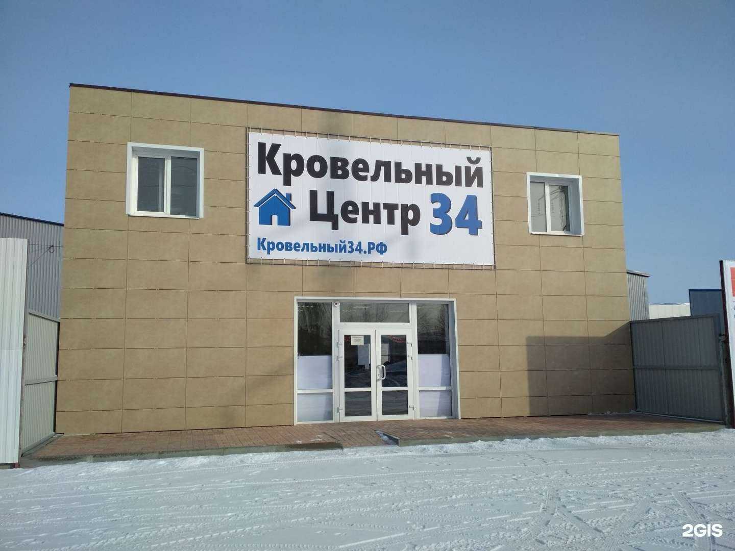 Отзывы на компанию Кровельный центр 34 в Волжском c фото