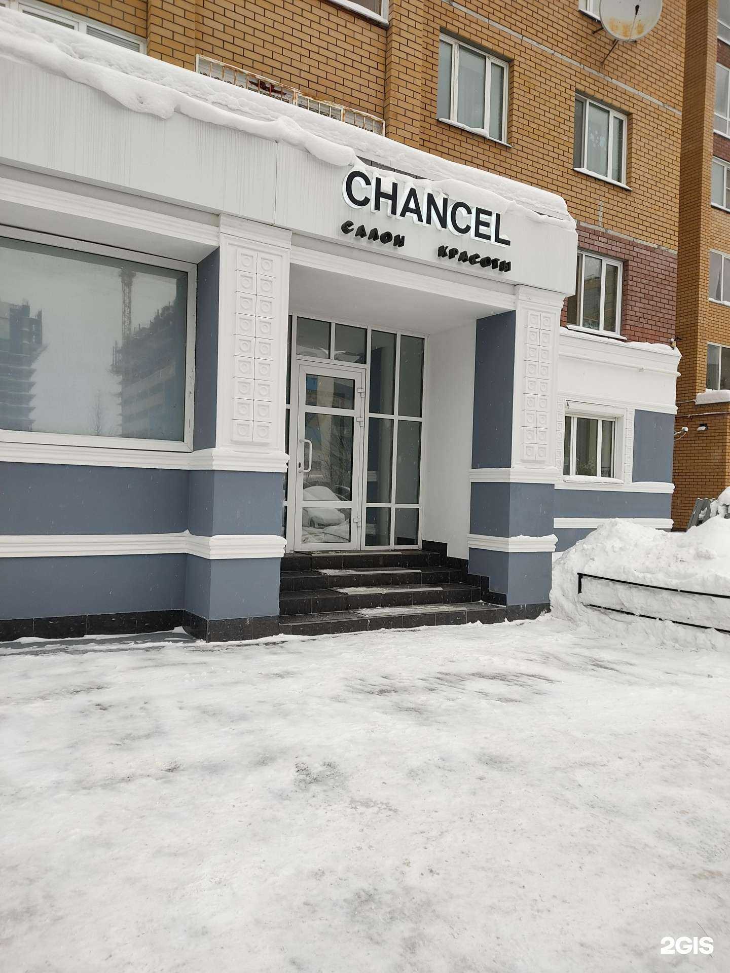 Отзывы на компанию Chancel в Казани c фото