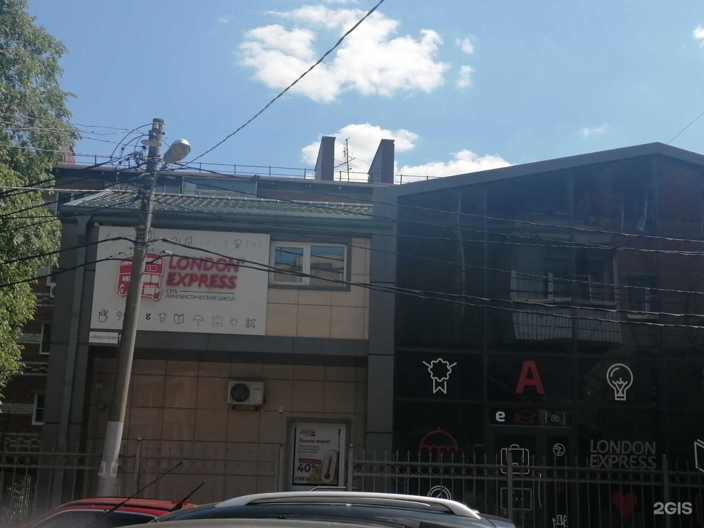 Отзывы на компанию London Express в Краснодаре c фото - фотография 2 из 2