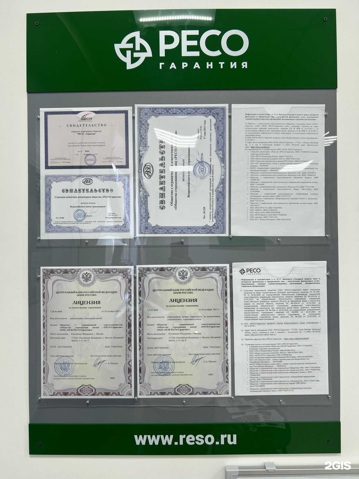 Отзывы на компанию РЕСО-Гарантия в Набережных Челнах c фото