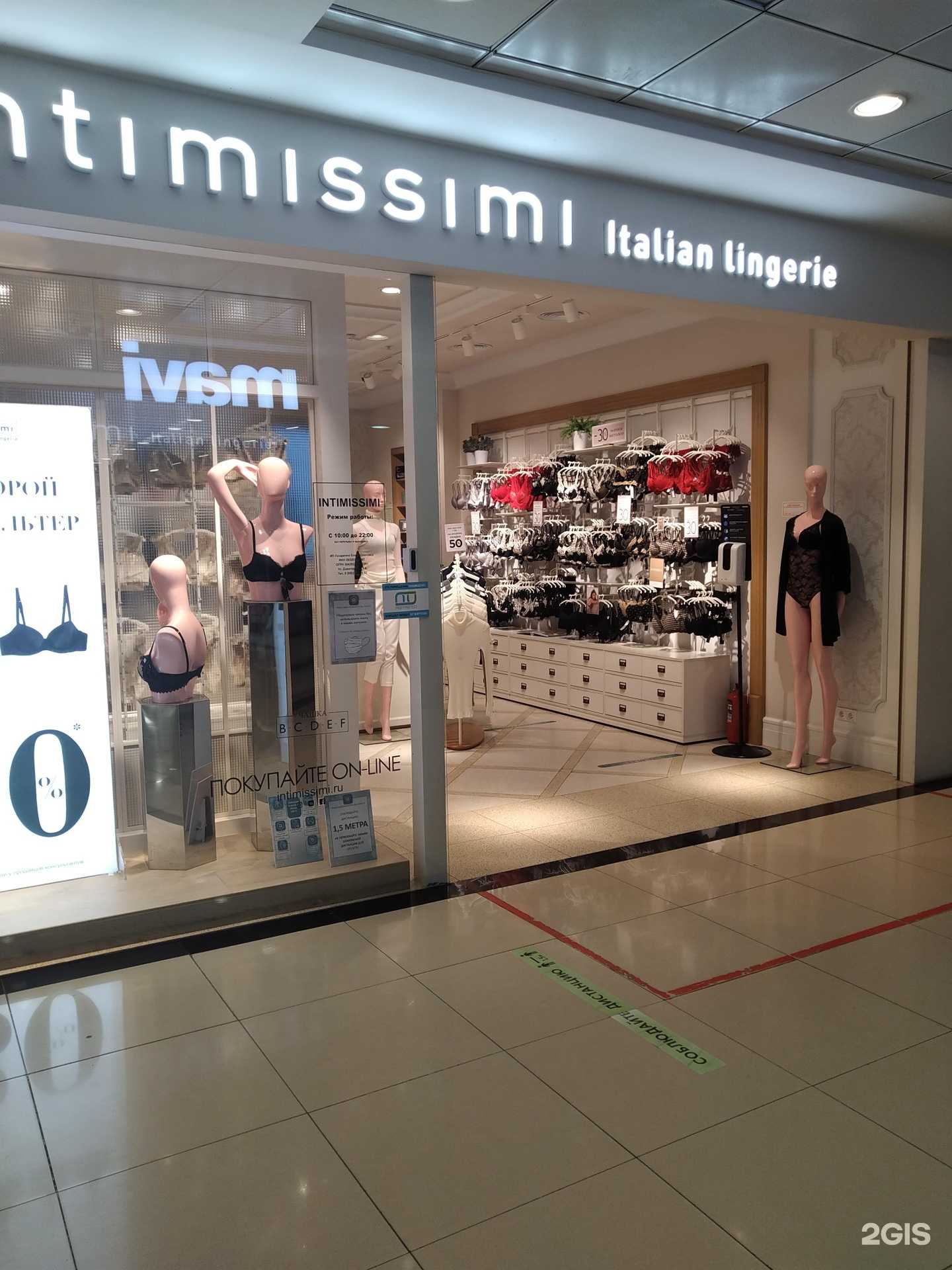 Отзывы на компанию Intimissimi в г. Ставрополь c фото