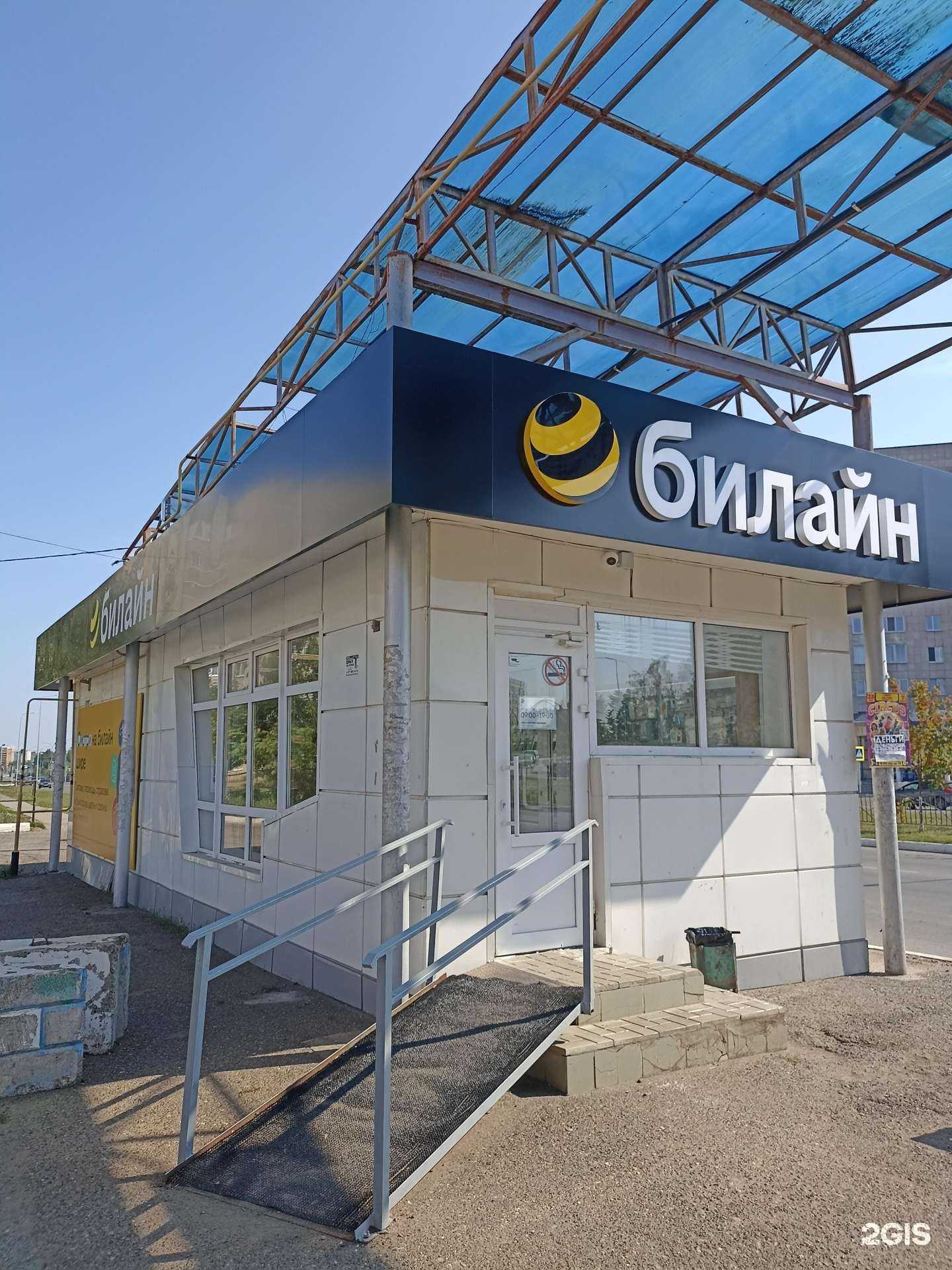 Отзывы на компанию билайн в Елабуге c фото - фотография 2 из 2