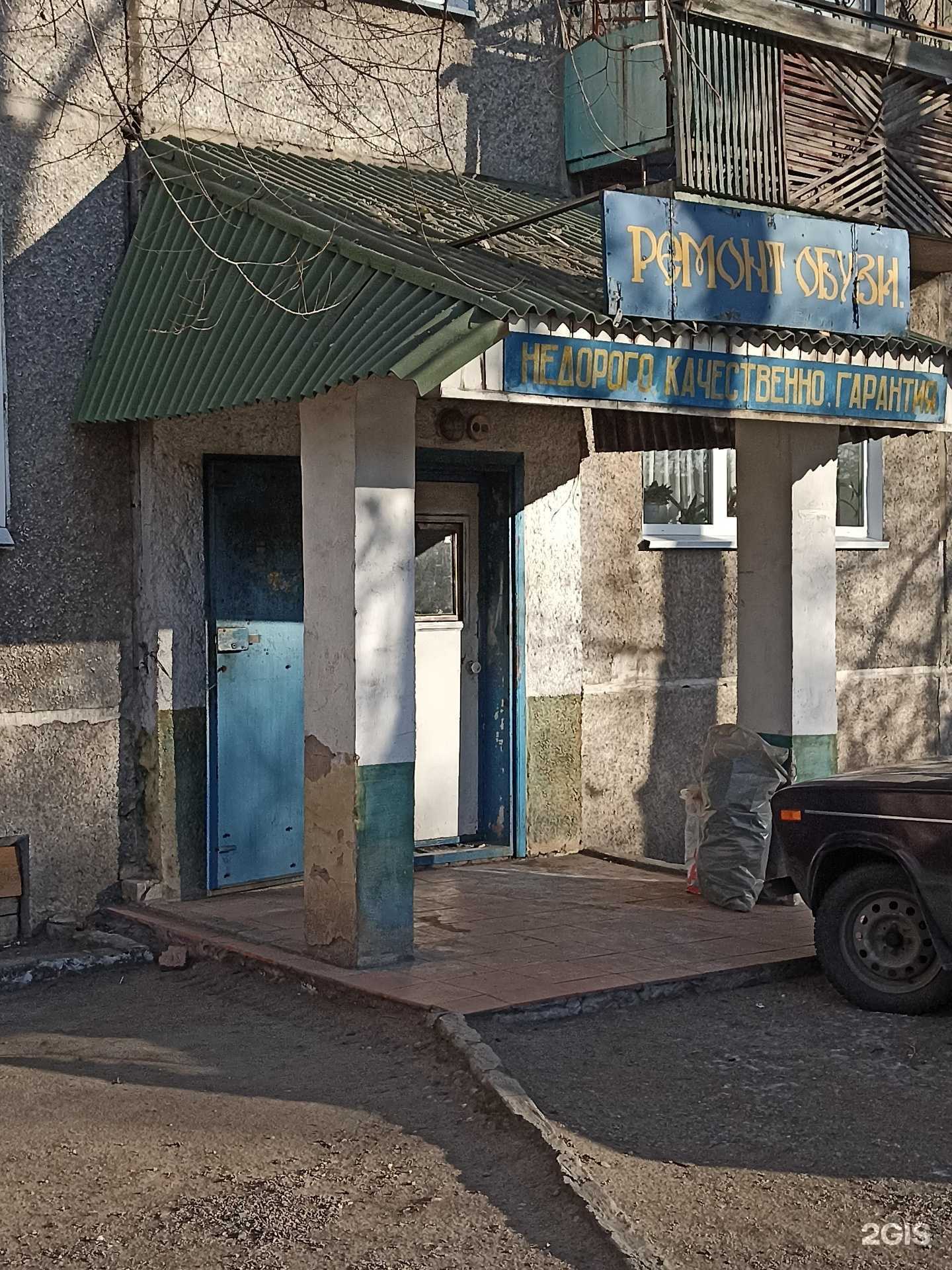 Отзывы на компанию Мастерская по ремонту обуви в Черногорске c фото