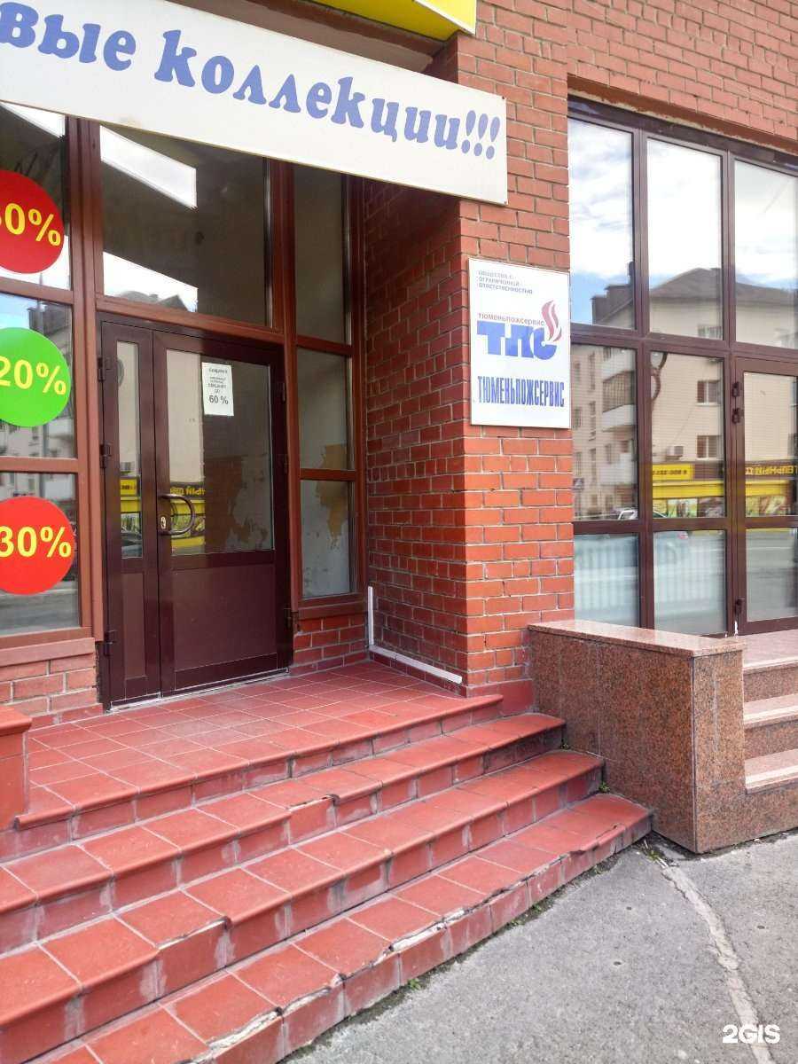 Отзывы на компанию Тюменьпожсервис-Т в Тюмени c фото