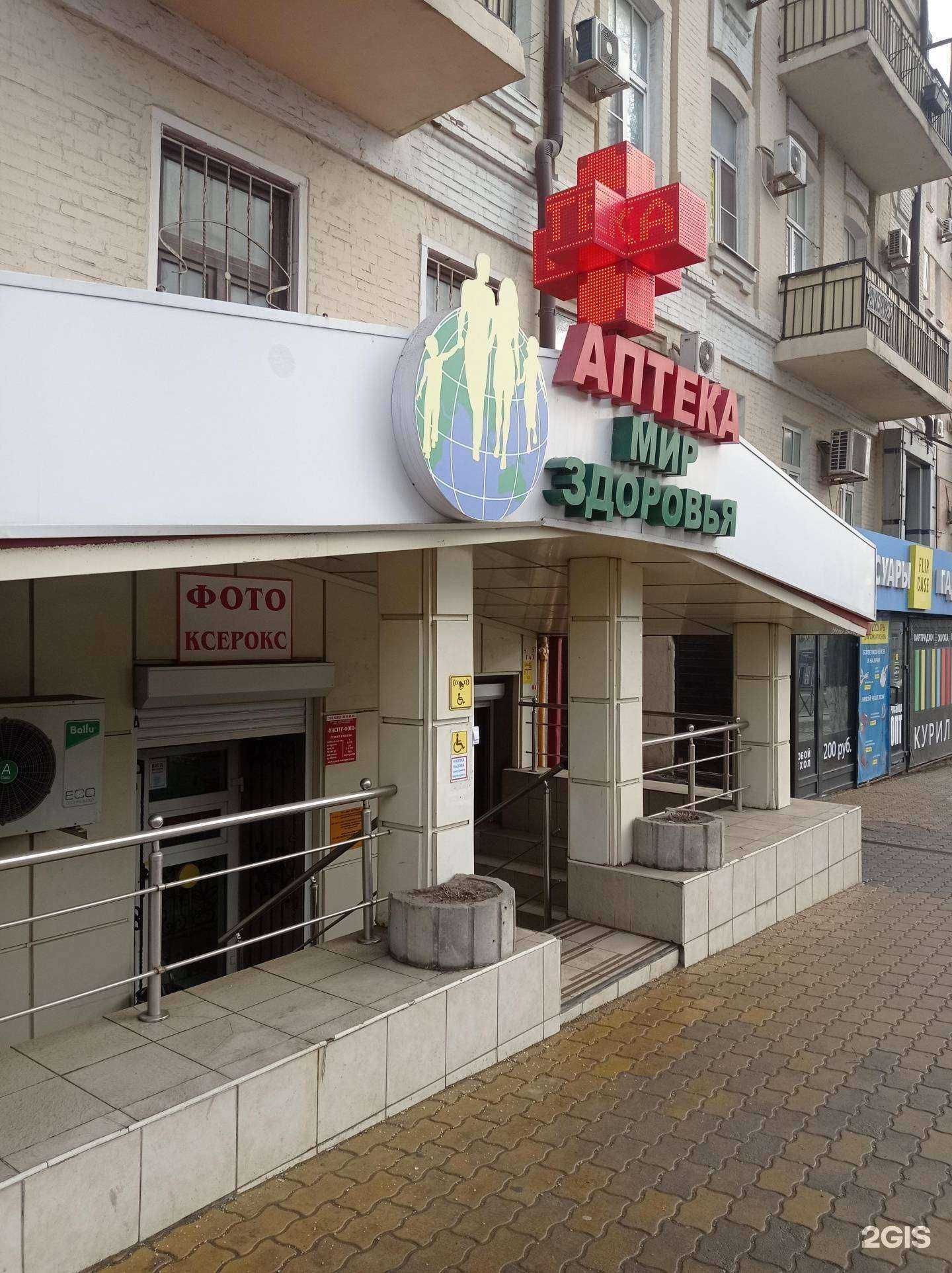 Отзывы на компанию Мир Здоровья в г. Ростов-на-Дону c фото