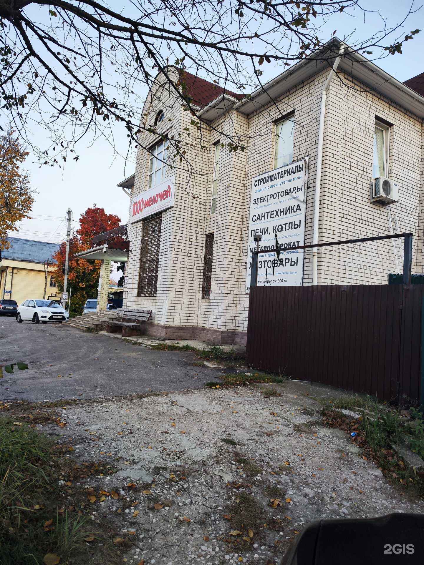 Отзывы на компанию 1000 мелочей в г. Семёнов c фото