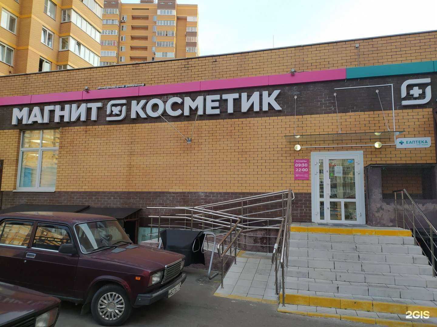 Отзывы на компанию Магнит Косметик в г. Долгопрудный c фото