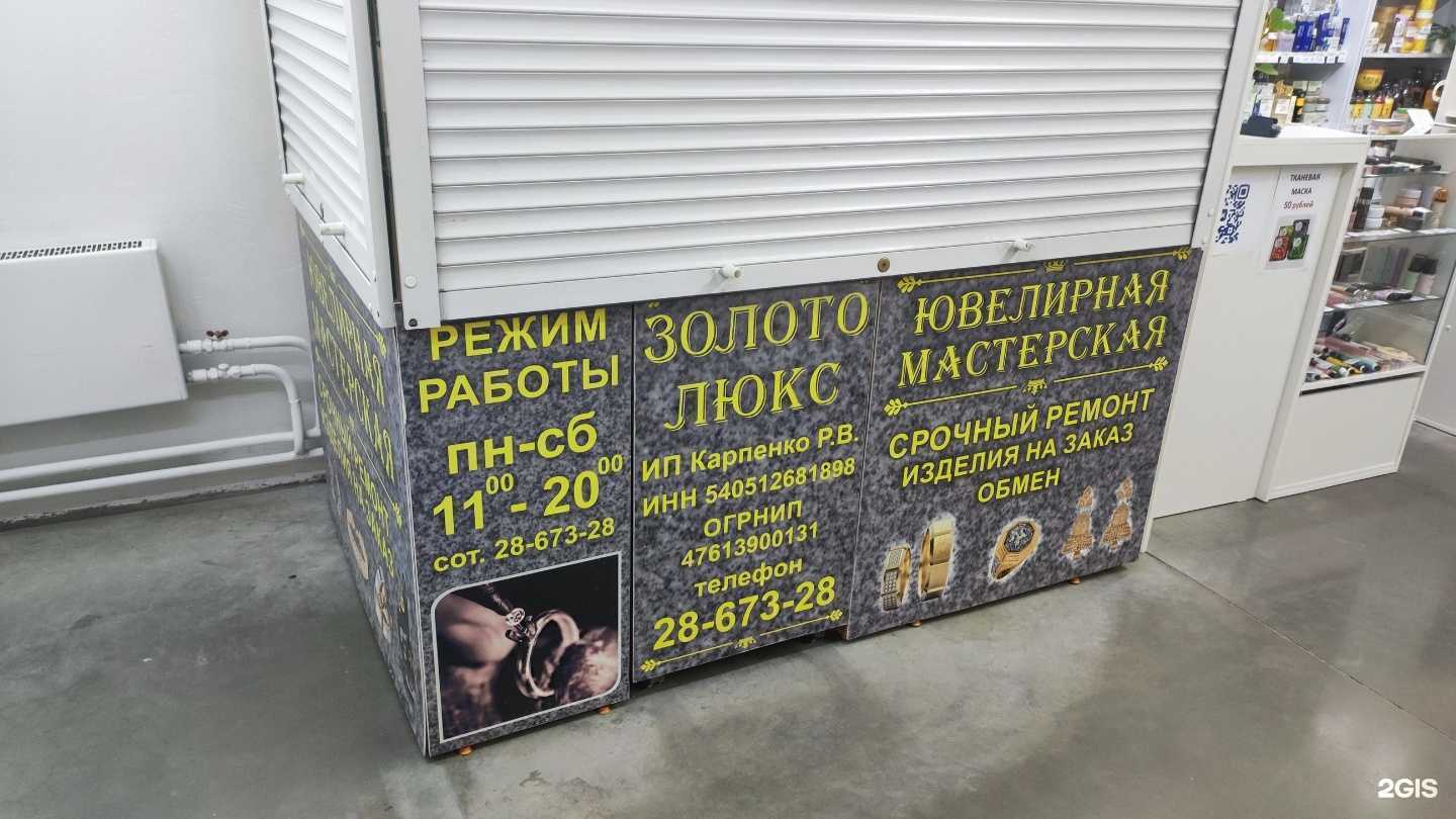 Отзывы на компанию Золото люкс в Новосибирске c фото