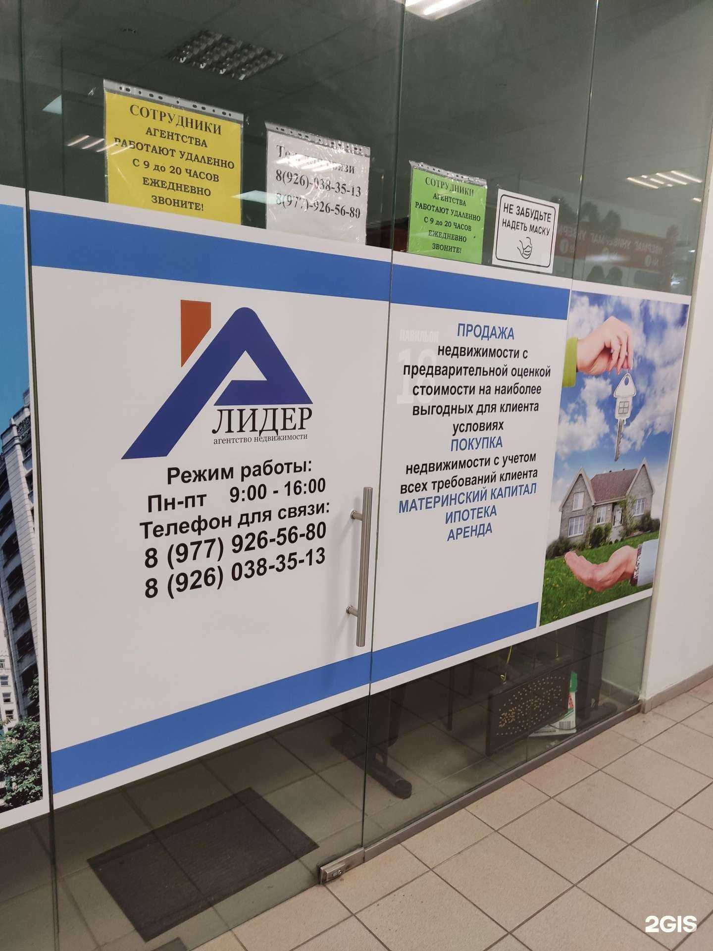 Отзывы на компанию Лидер в Электрогорске c фото