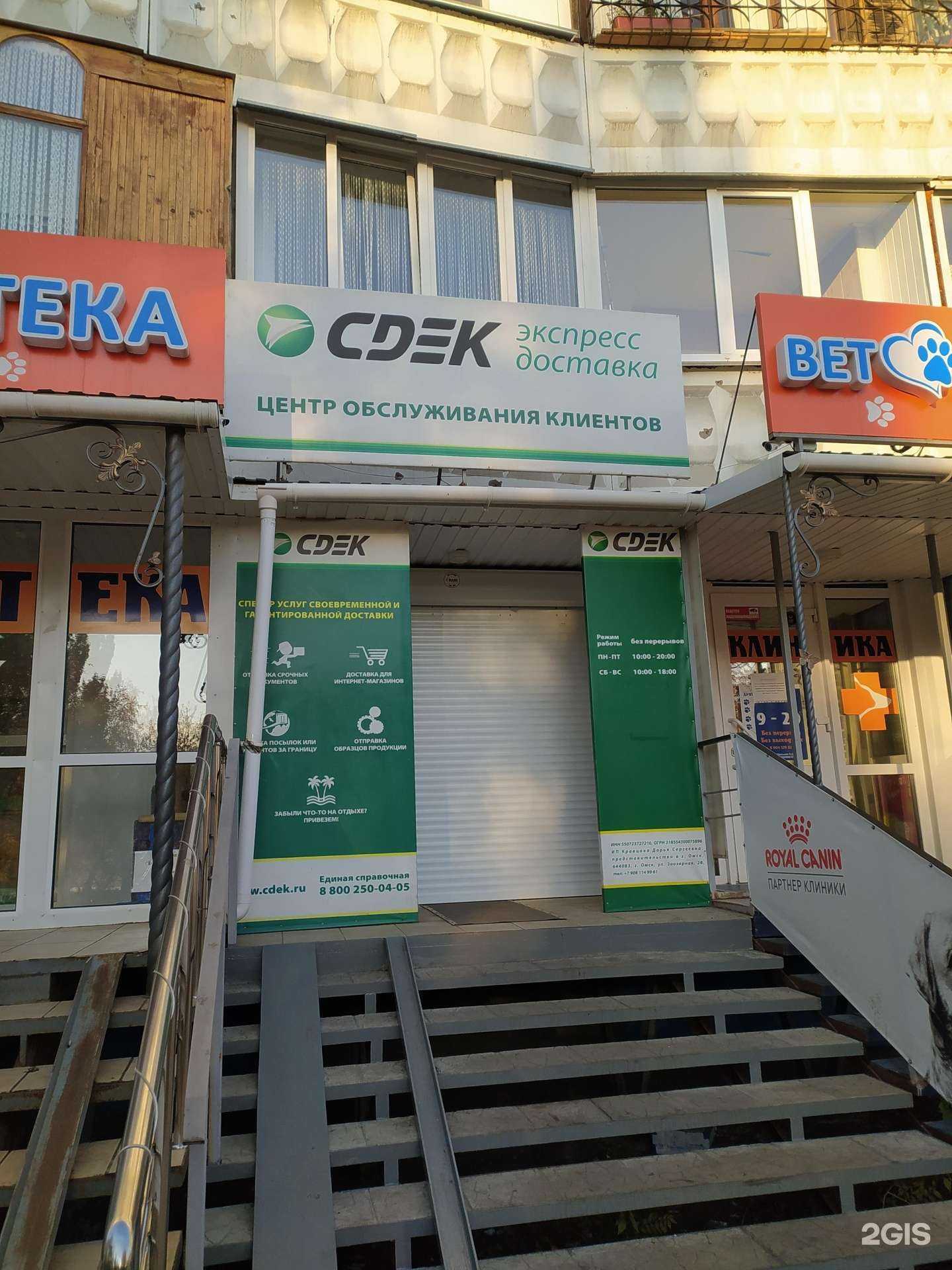 Отзывы на компанию СДЭК в г. Омск c фото