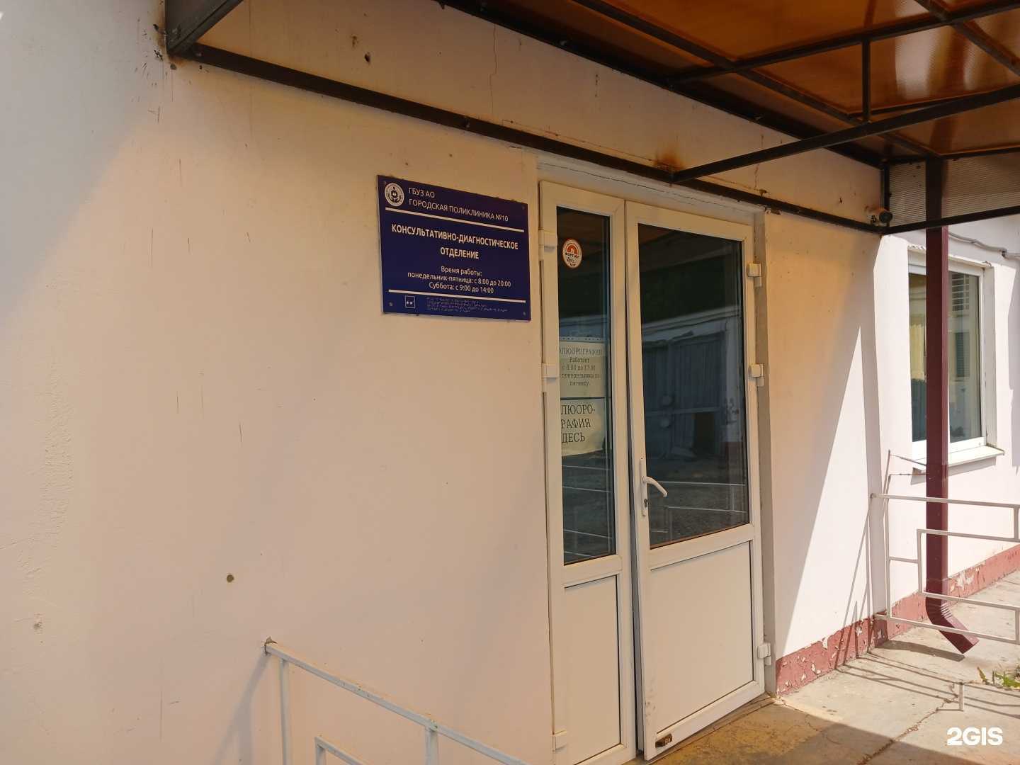 Отзывы на компанию Городская поликлиника №10 в г. Астрахань c фото