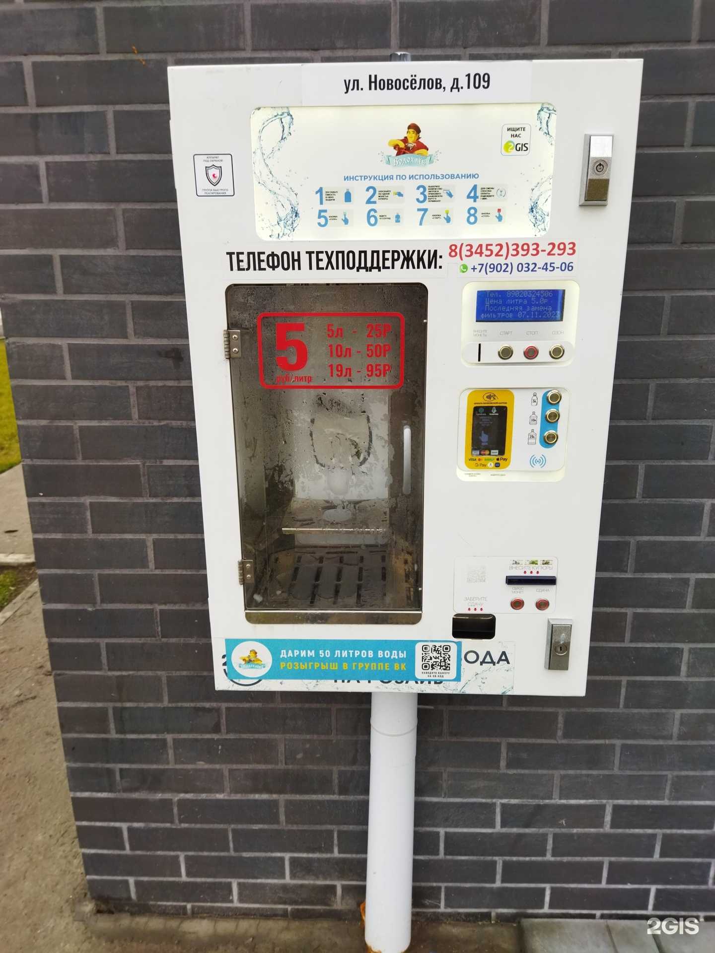 Отзывы на компанию Водохлёб в Тюмени c фото