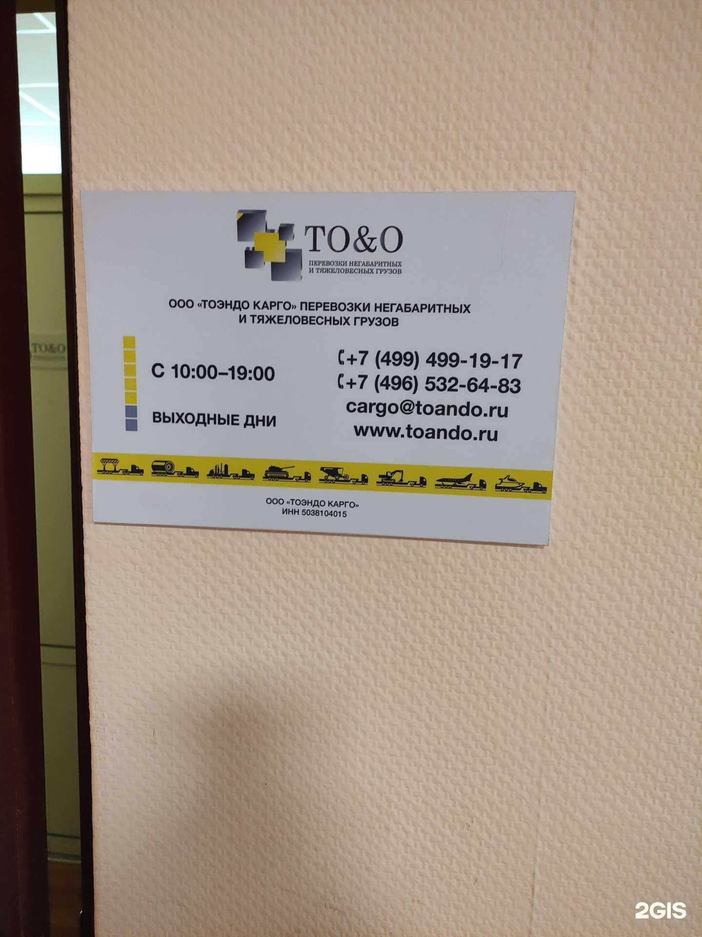 Отзывы на компанию Тоэндо Карго в Пушкине c фото