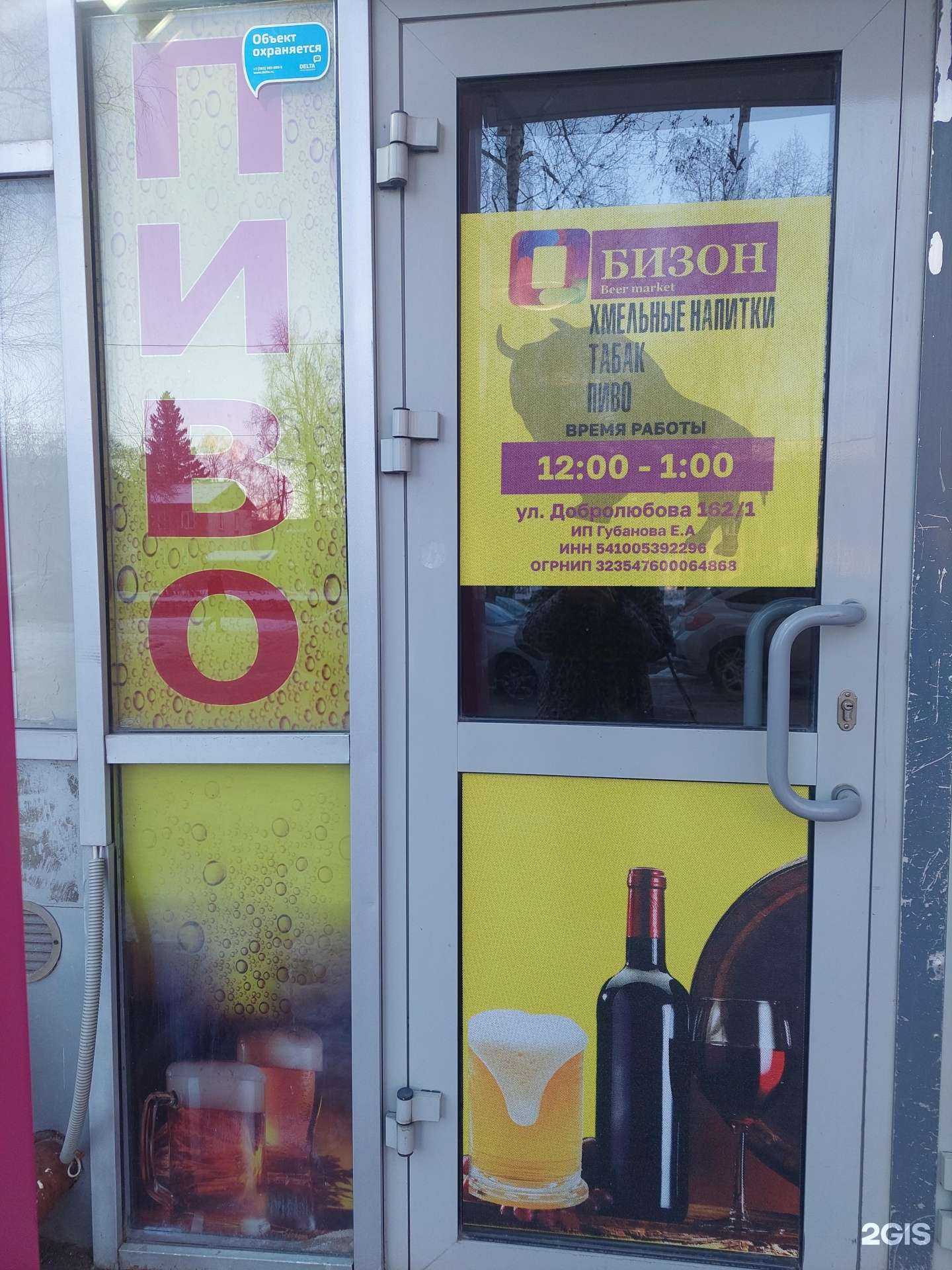 Отзывы на компанию Бизон в г. Новосибирск c фото