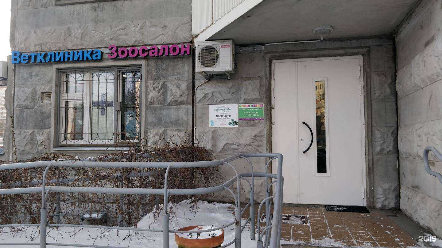 Отзывы на компанию Красногорьевет в Красногорске c фото