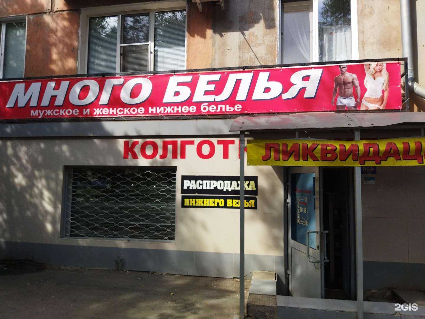 Отзывы на компанию Много белья в Орске c фото