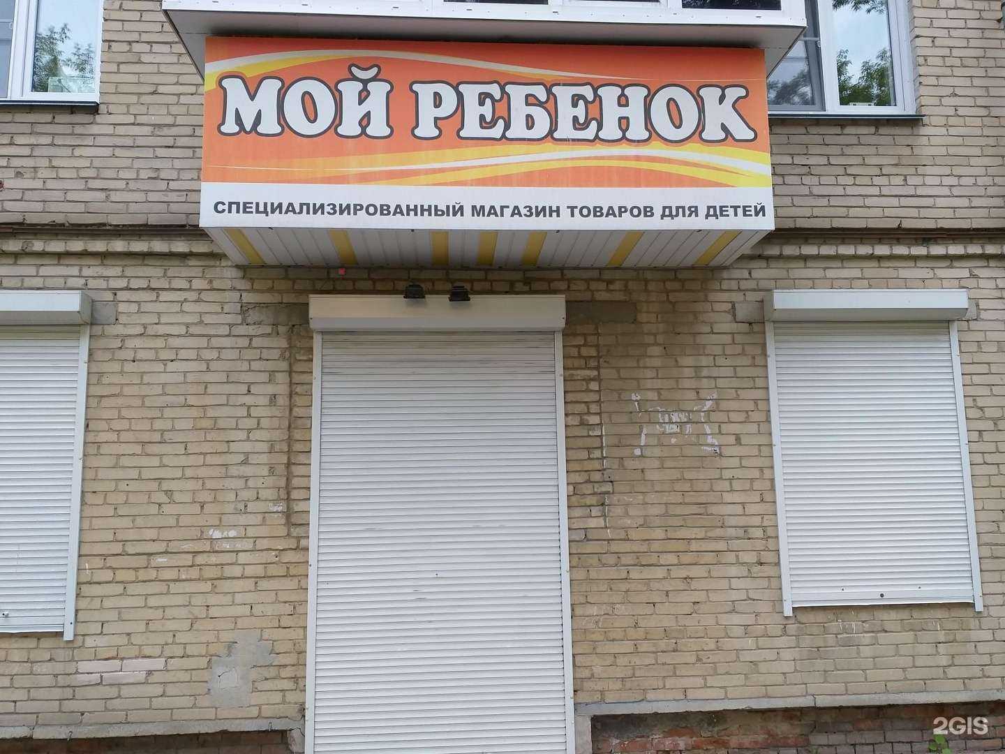 Отзывы на компанию Мой ребенок в г. Миасс c фото