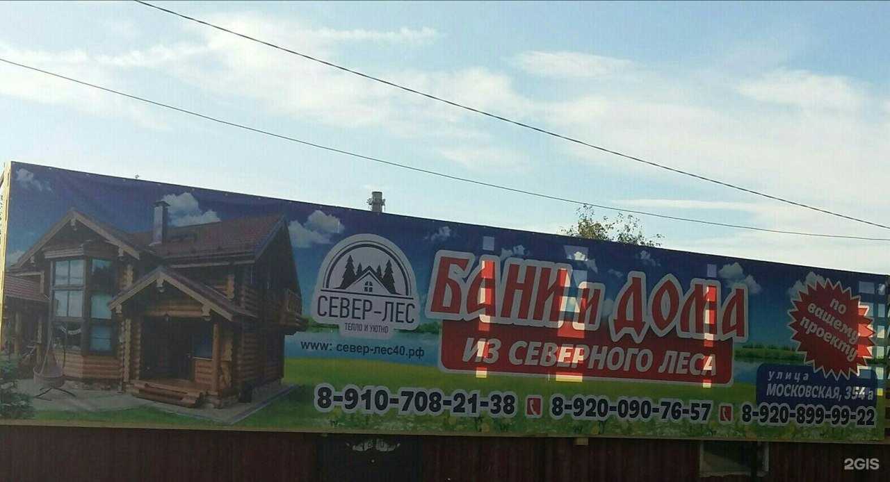 Отзывы на компанию Север-лес в г. Калуга c фото