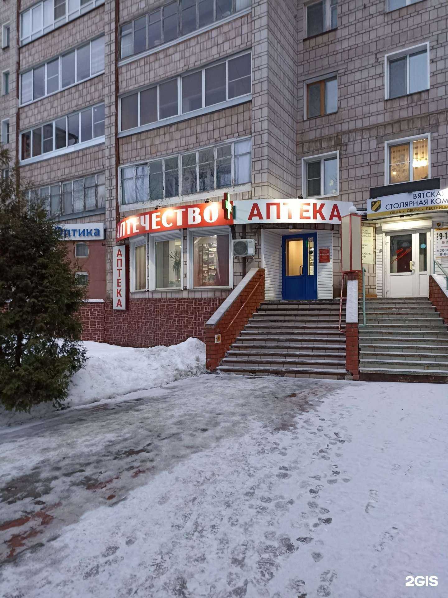 Отзывы на компанию Аптечество в г. Киров c фото