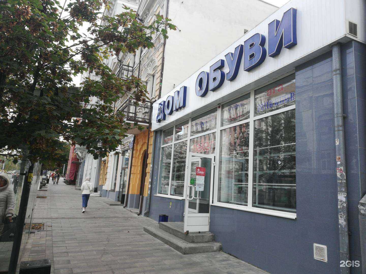 Отзывы на компанию Дом обуви в г. Ростов-на-Дону c фото